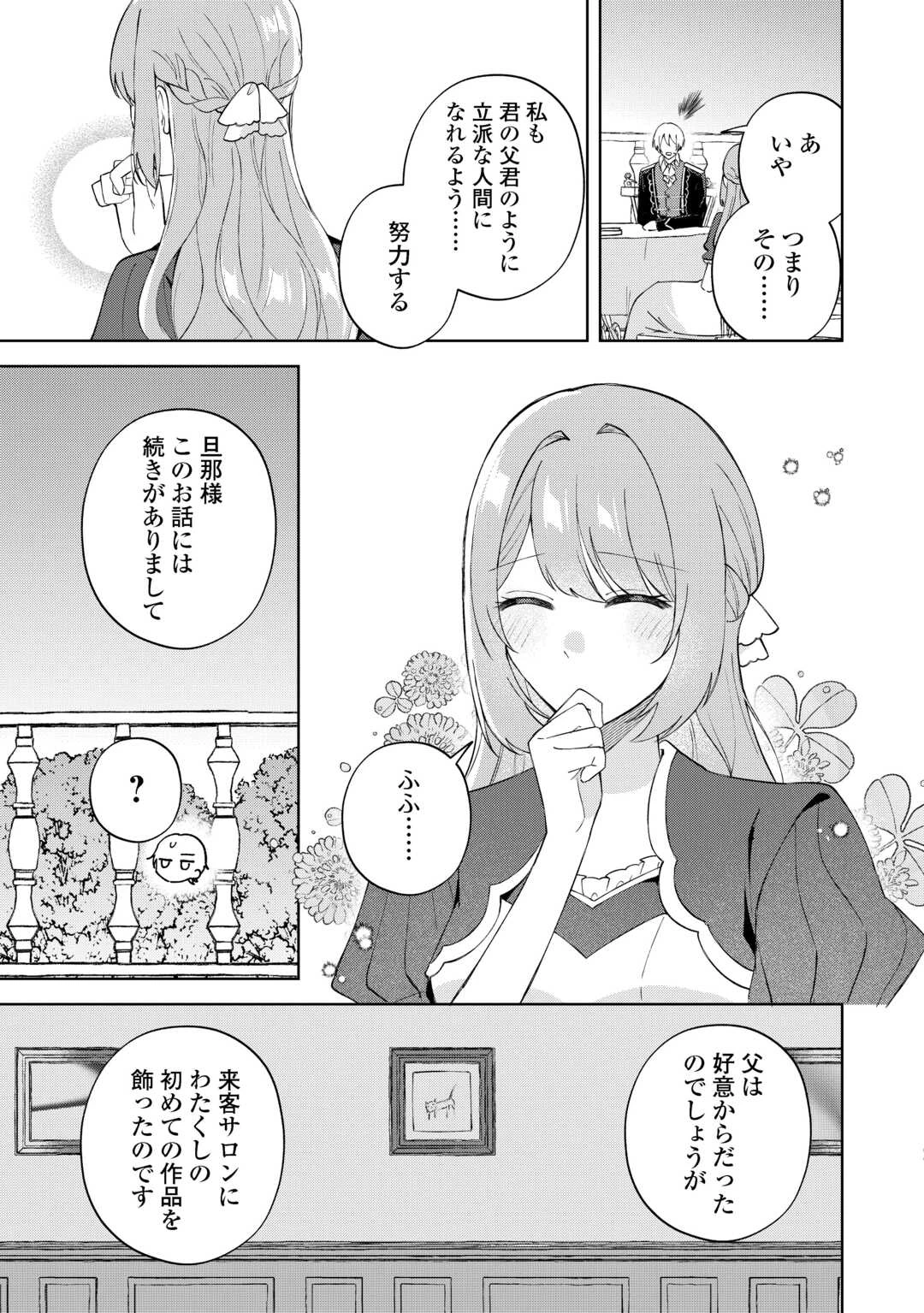 旦那様は大変忙しいお方なのです 第5話 - 25
