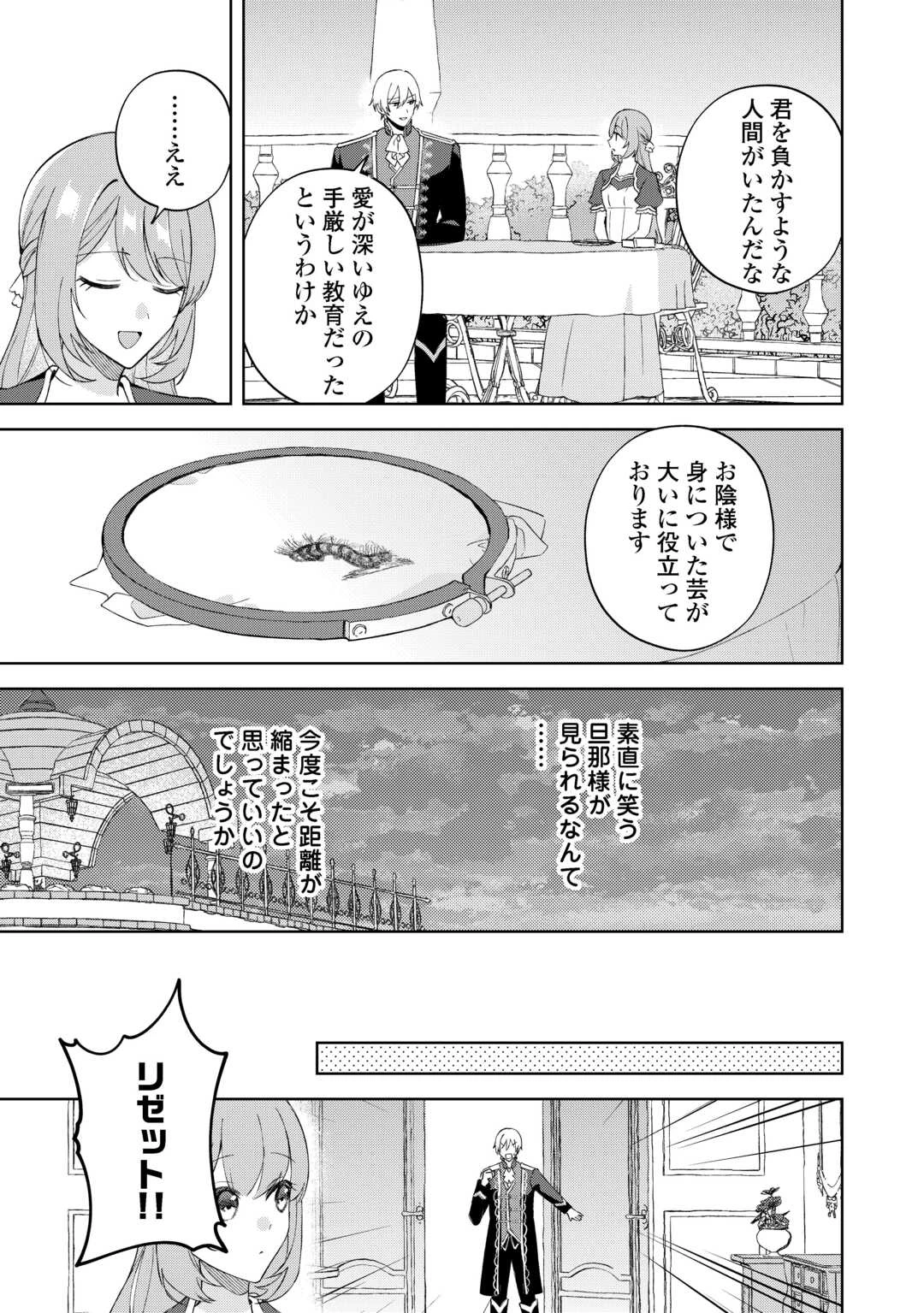 旦那様は大変忙しいお方なのです 第5話 - 27