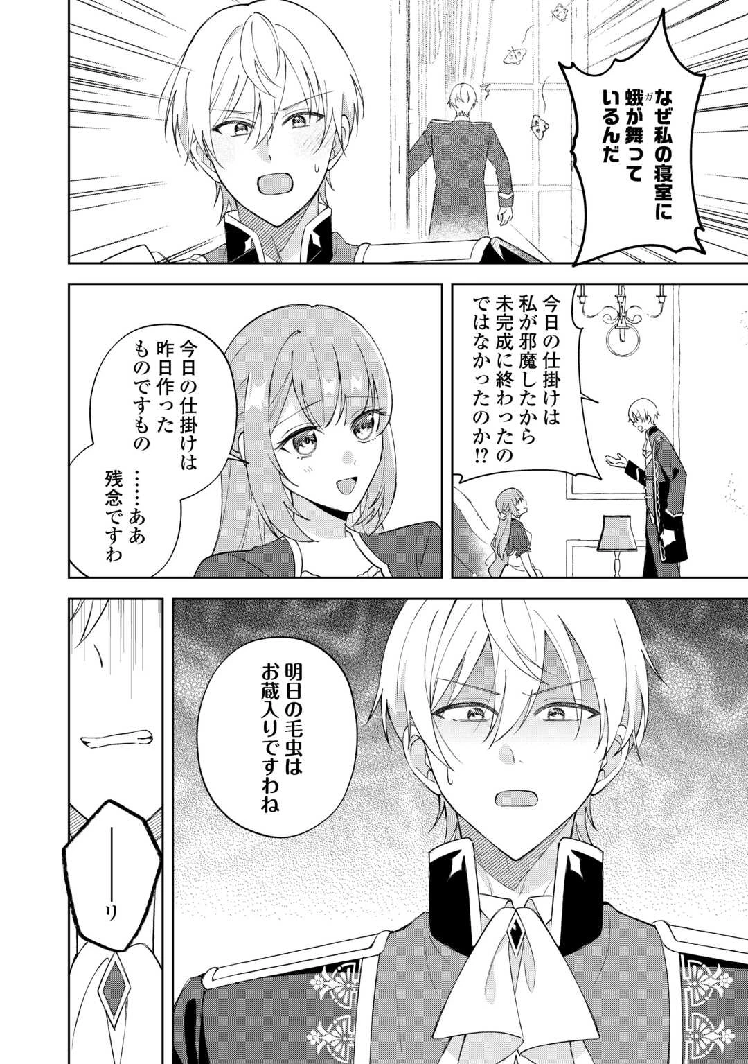 旦那様は大変忙しいお方なのです 第5話 - 28