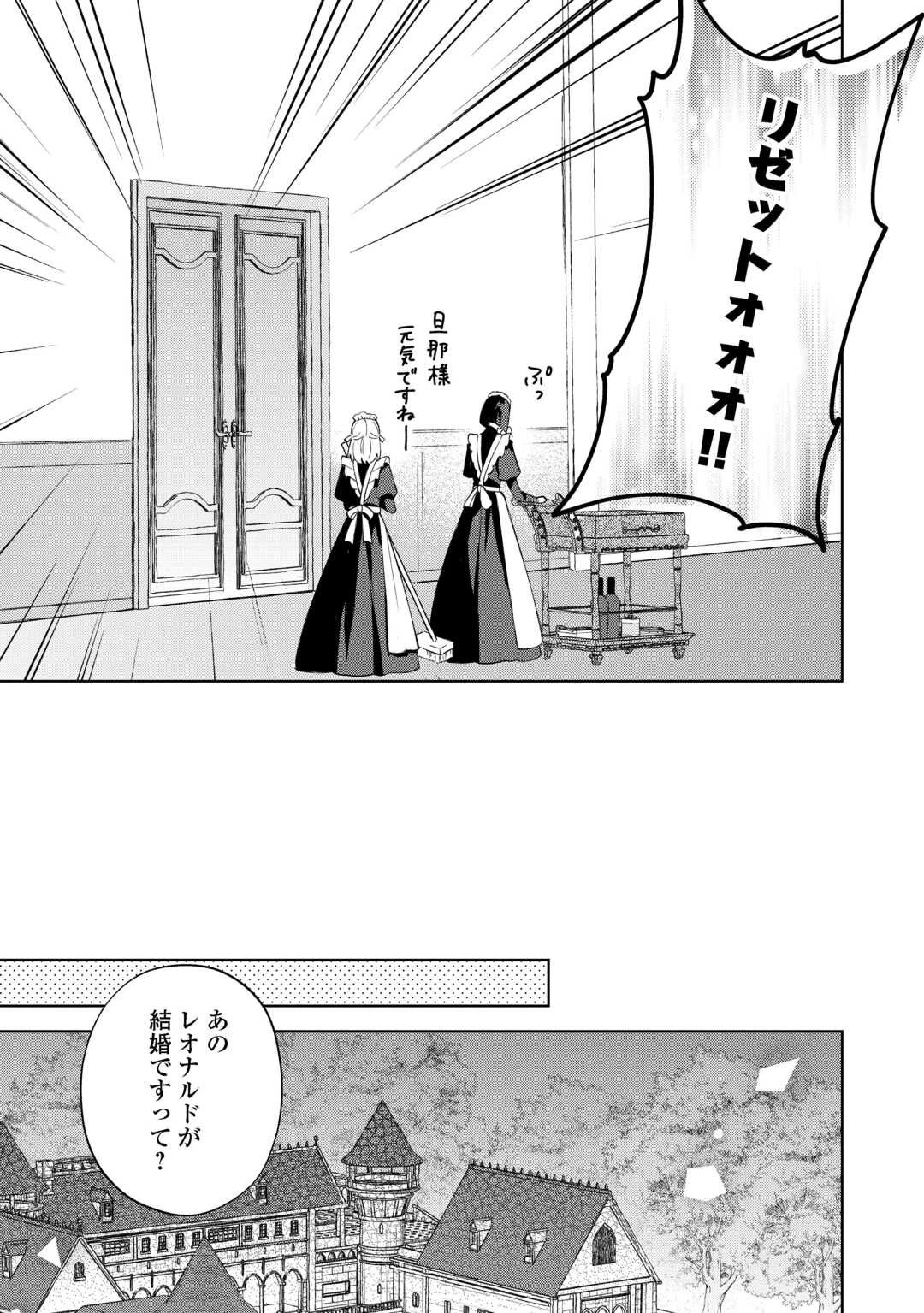 旦那様は大変忙しいお方なのです 第5話 - 29