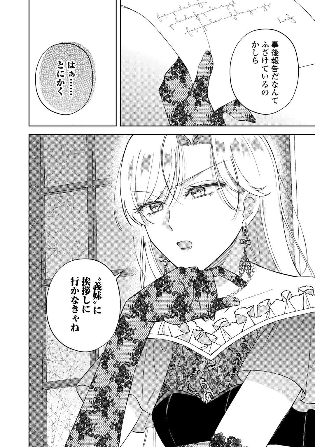 旦那様は大変忙しいお方なのです 第5話 - 30