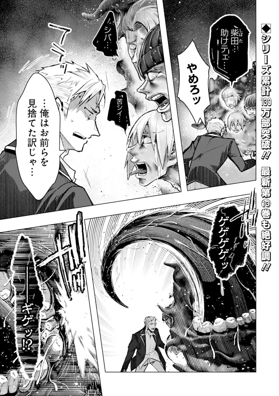 モンスターがあふれる世界になったので、好きに生きたいと思います 第60.1話 - 1