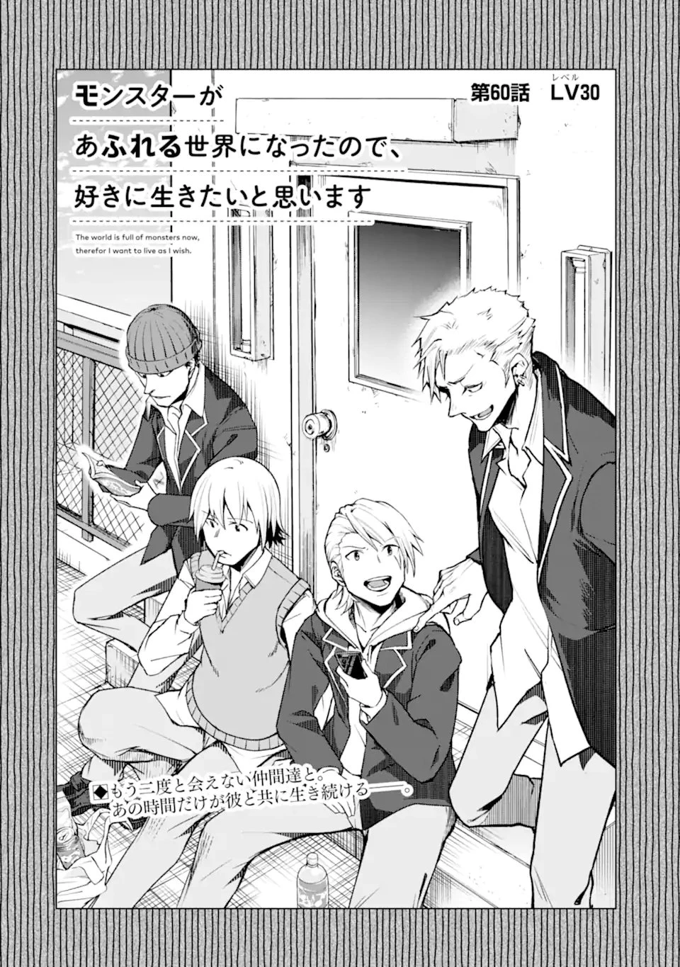 モンスターがあふれる世界になったので、好きに生きたいと思います 第60.1話 - 2