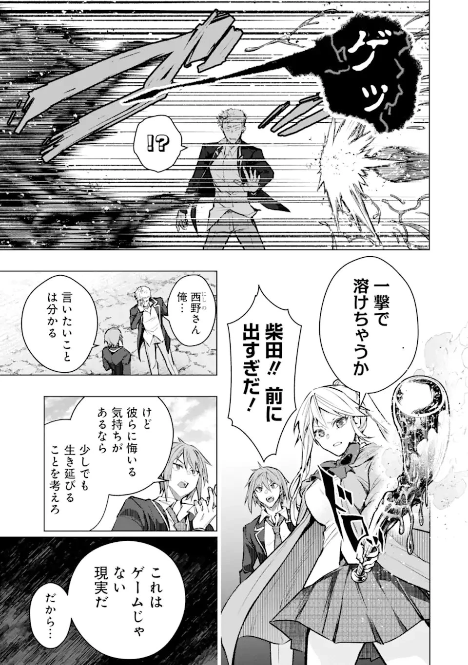 モンスターがあふれる世界になったので、好きに生きたいと思います 第60.1話 - 3