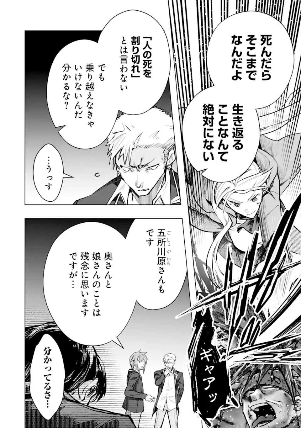 モンスターがあふれる世界になったので、好きに生きたいと思います 第60.1話 - 4