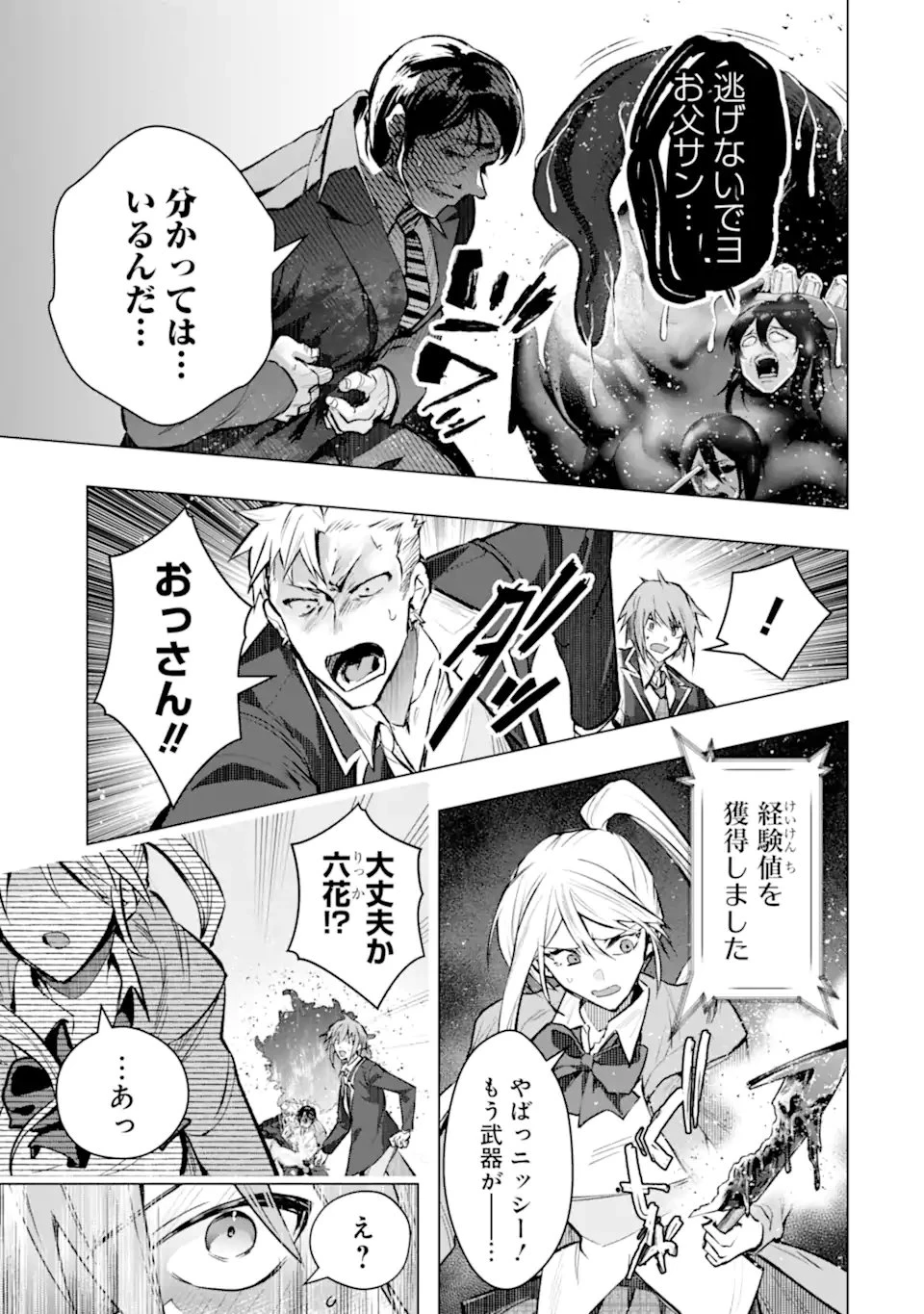 モンスターがあふれる世界になったので、好きに生きたいと思います 第60.1話 - 5