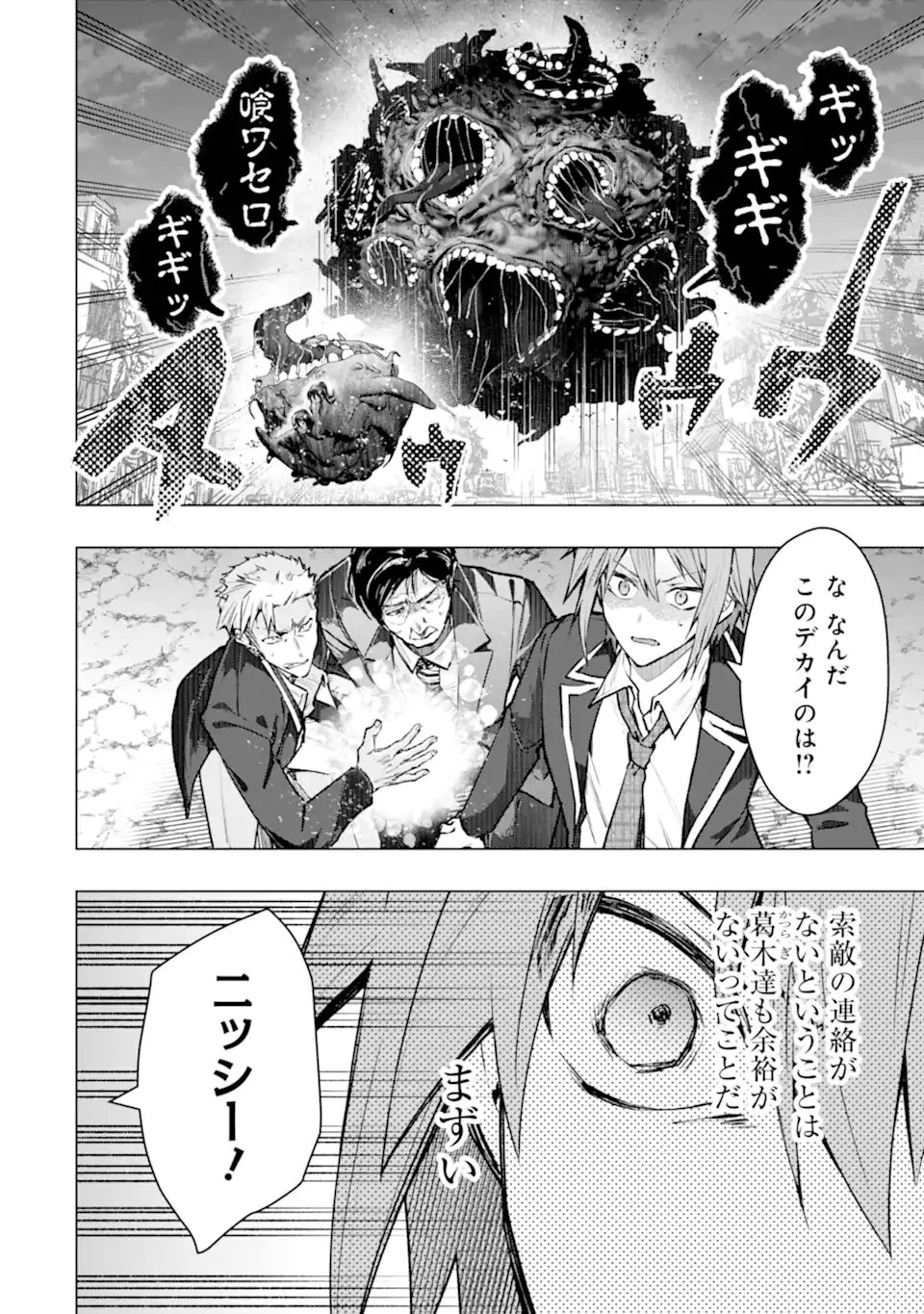 モンスターがあふれる世界になったので、好きに生きたいと思います 第60.1話 - 6