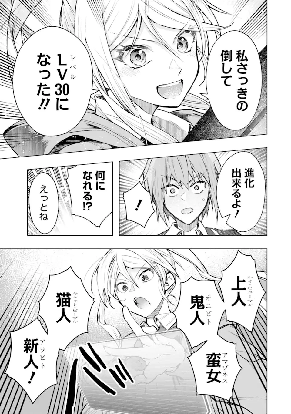 モンスターがあふれる世界になったので、好きに生きたいと思います 第60.1話 - 7