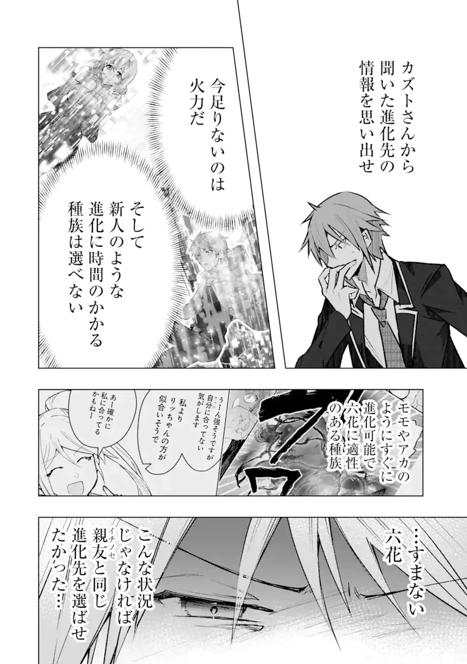モンスターがあふれる世界になったので、好きに生きたいと思います 第60.1話 - 8