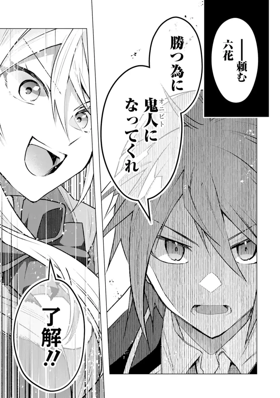 モンスターがあふれる世界になったので、好きに生きたいと思います 第60.1話 - 9