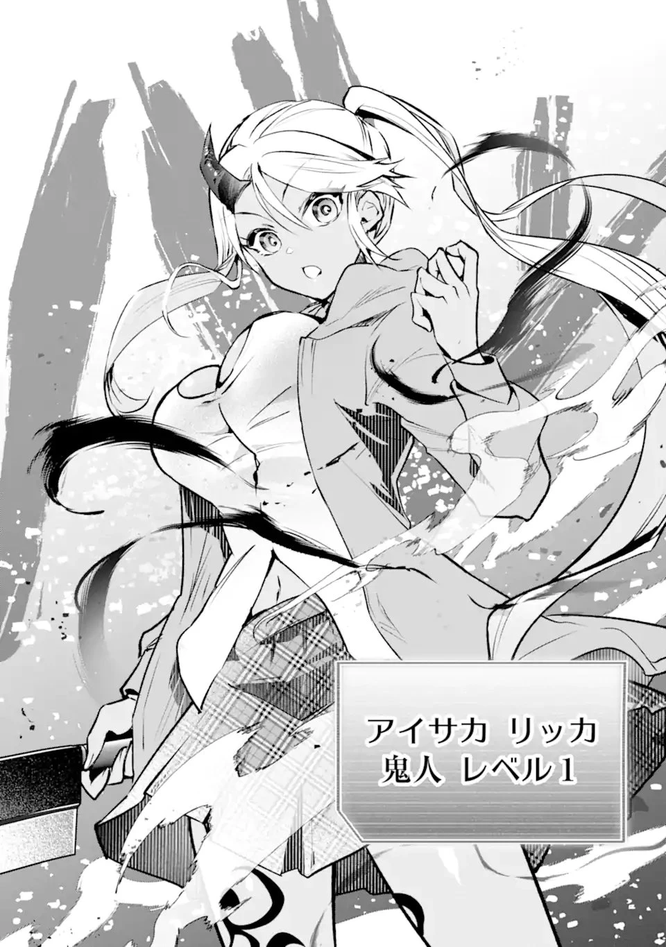 モンスターがあふれる世界になったので、好きに生きたいと思います 第60.1話 - 11