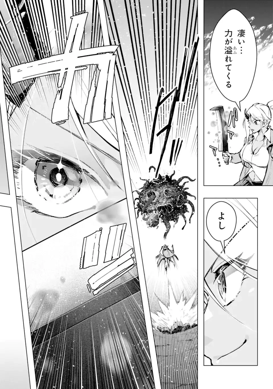 モンスターがあふれる世界になったので、好きに生きたいと思います 第60.1話 - 12