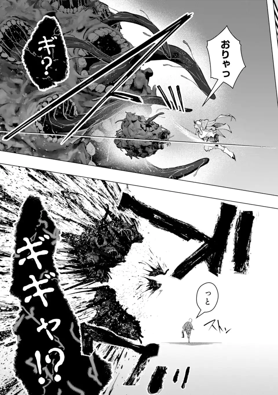 モンスターがあふれる世界になったので、好きに生きたいと思います 第60.1話 - 13