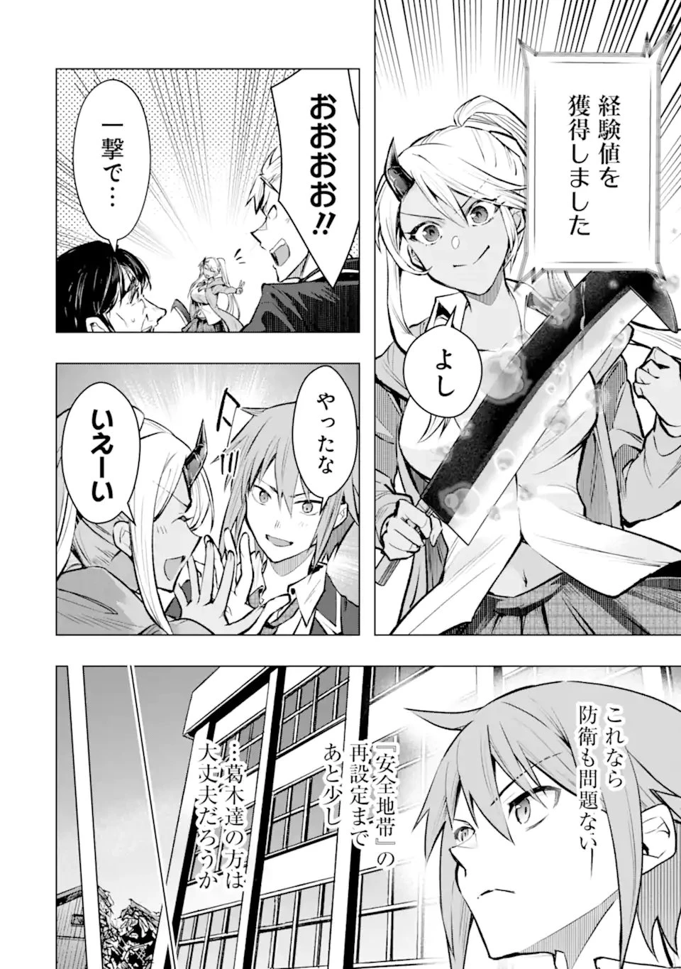 モンスターがあふれる世界になったので、好きに生きたいと思います 第60.1話 - 14