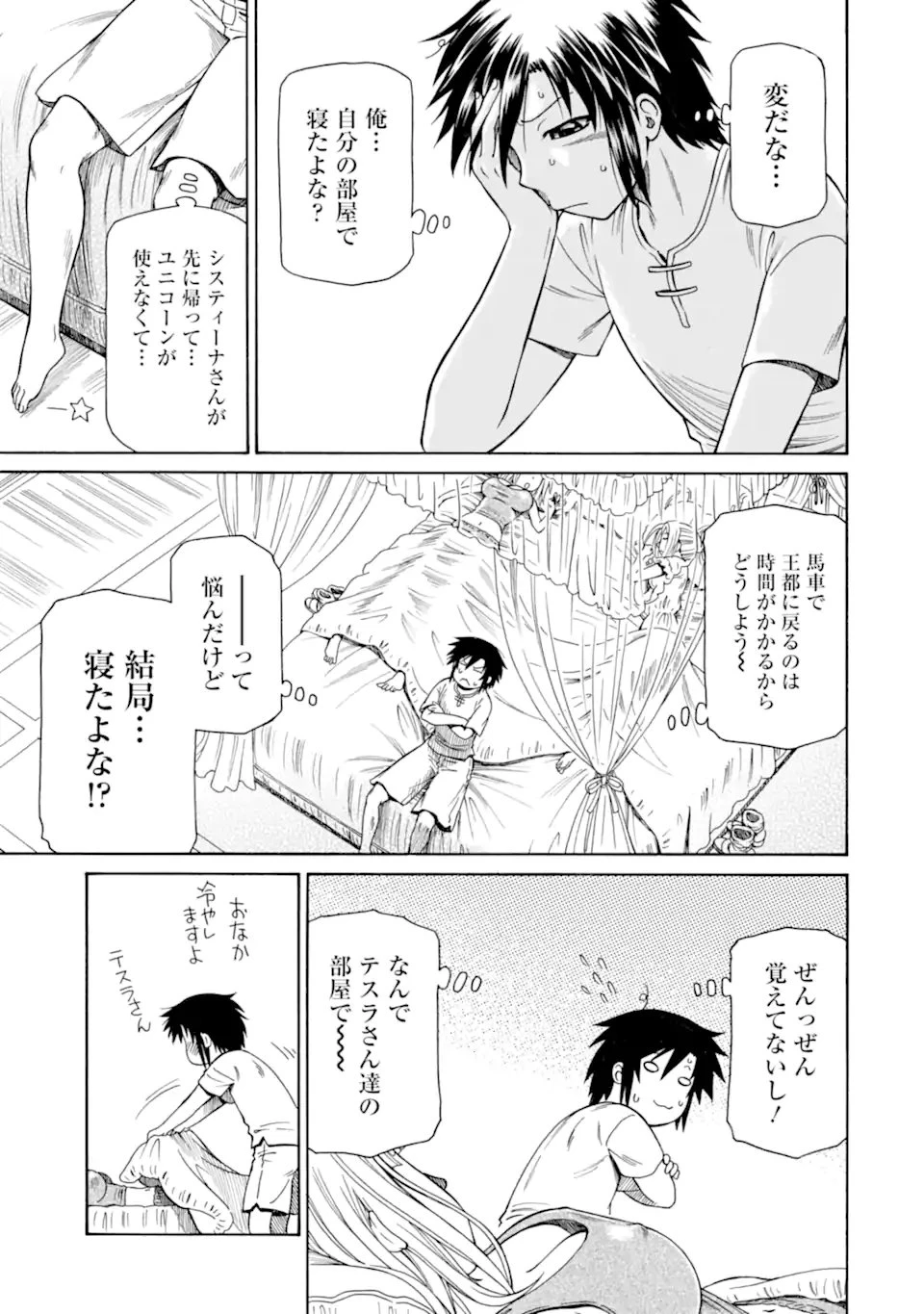 底辺戦士、チート魔導師に転職する！ 第44.1話 - 3