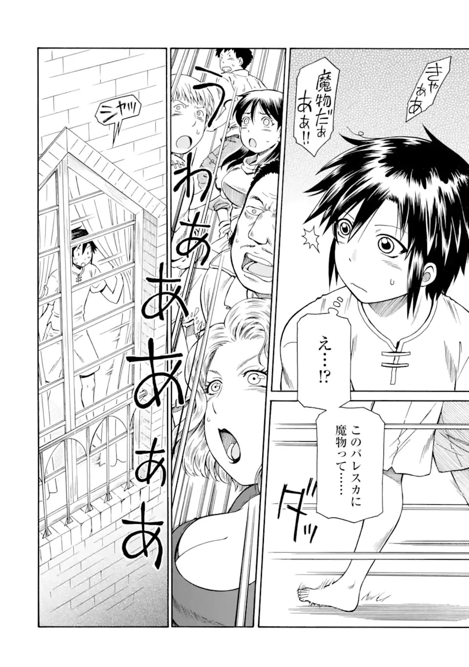 底辺戦士、チート魔導師に転職する！ 第44.1話 - 4