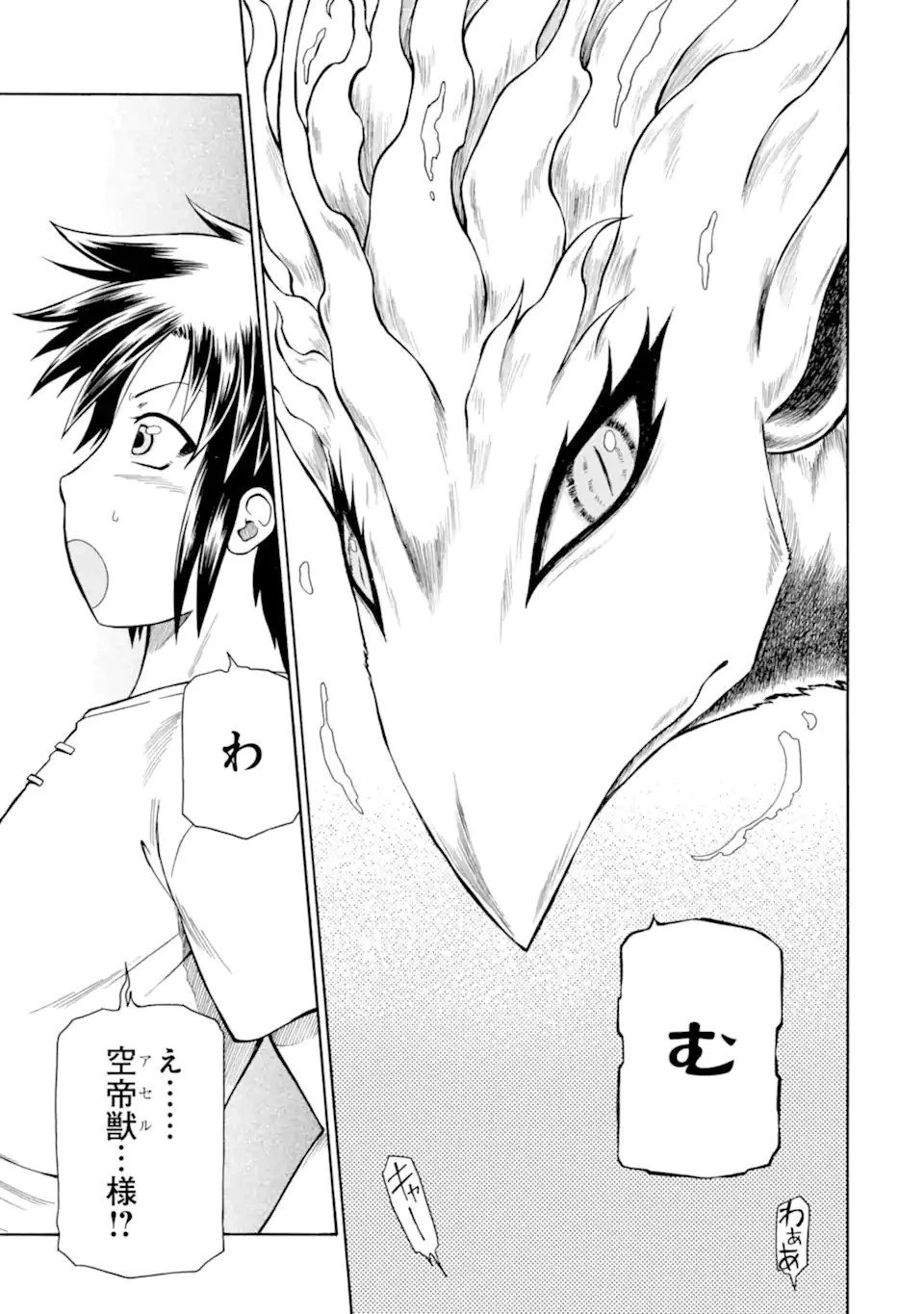 底辺戦士、チート魔導師に転職する！ 第44.1話 - 5