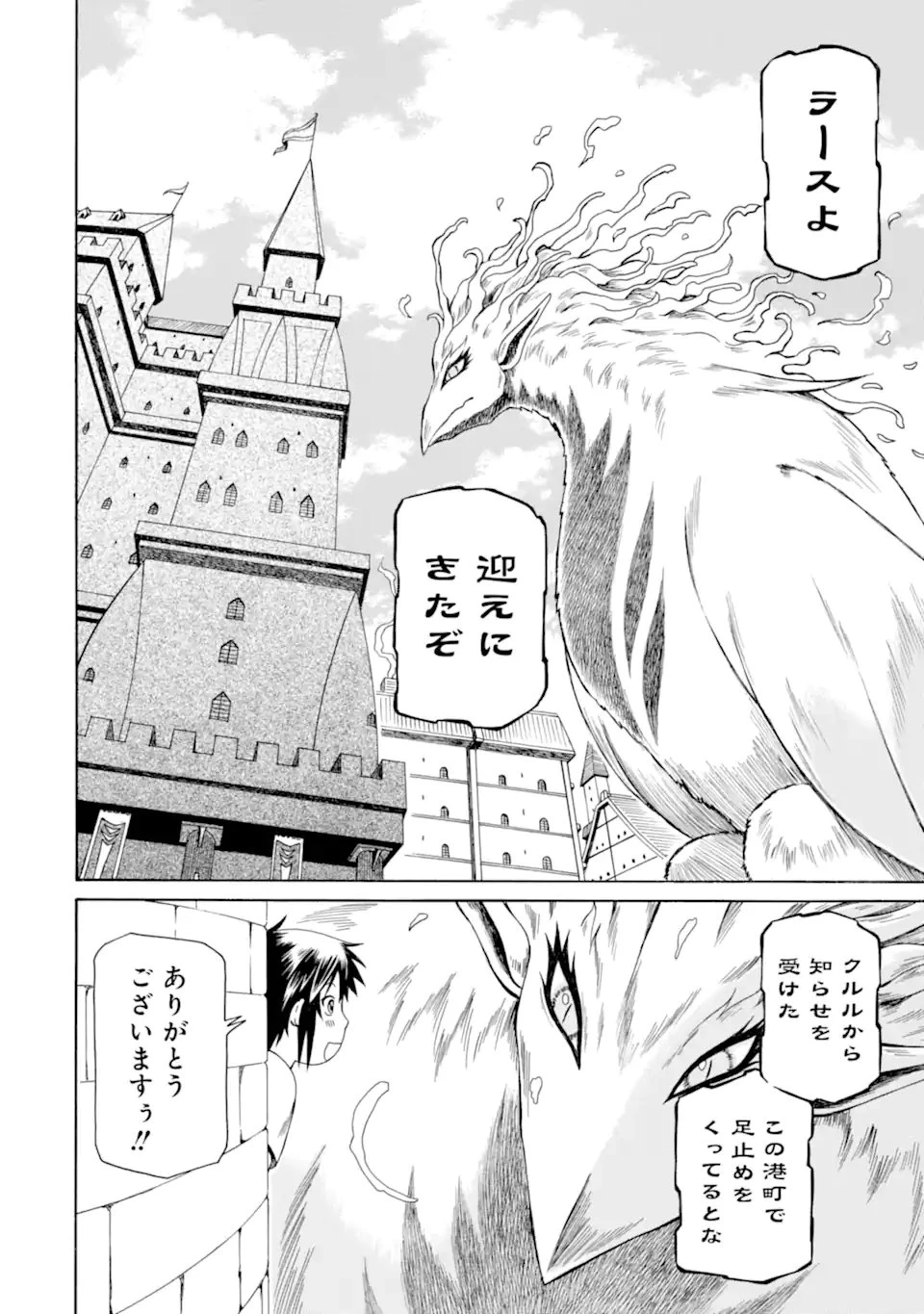 底辺戦士、チート魔導師に転職する！ 第44.1話 - 6