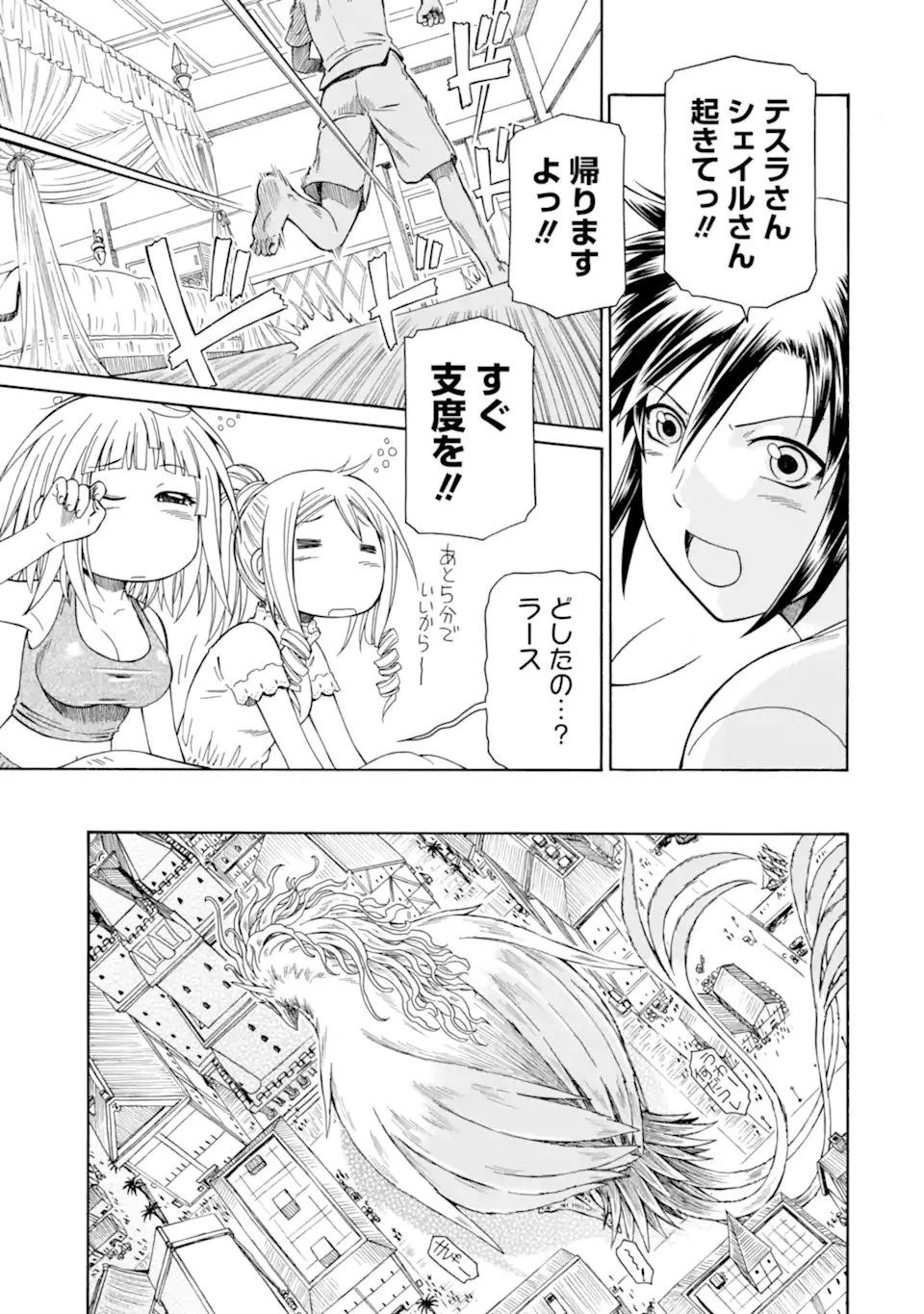 底辺戦士、チート魔導師に転職する！ 第44.1話 - 7