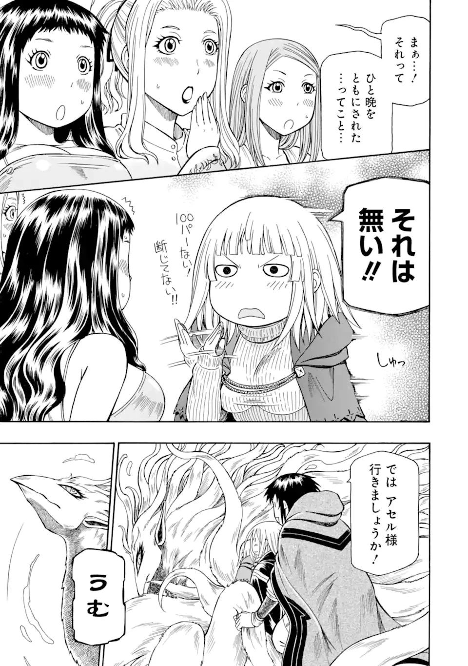 底辺戦士、チート魔導師に転職する！ 第44.1話 - 9