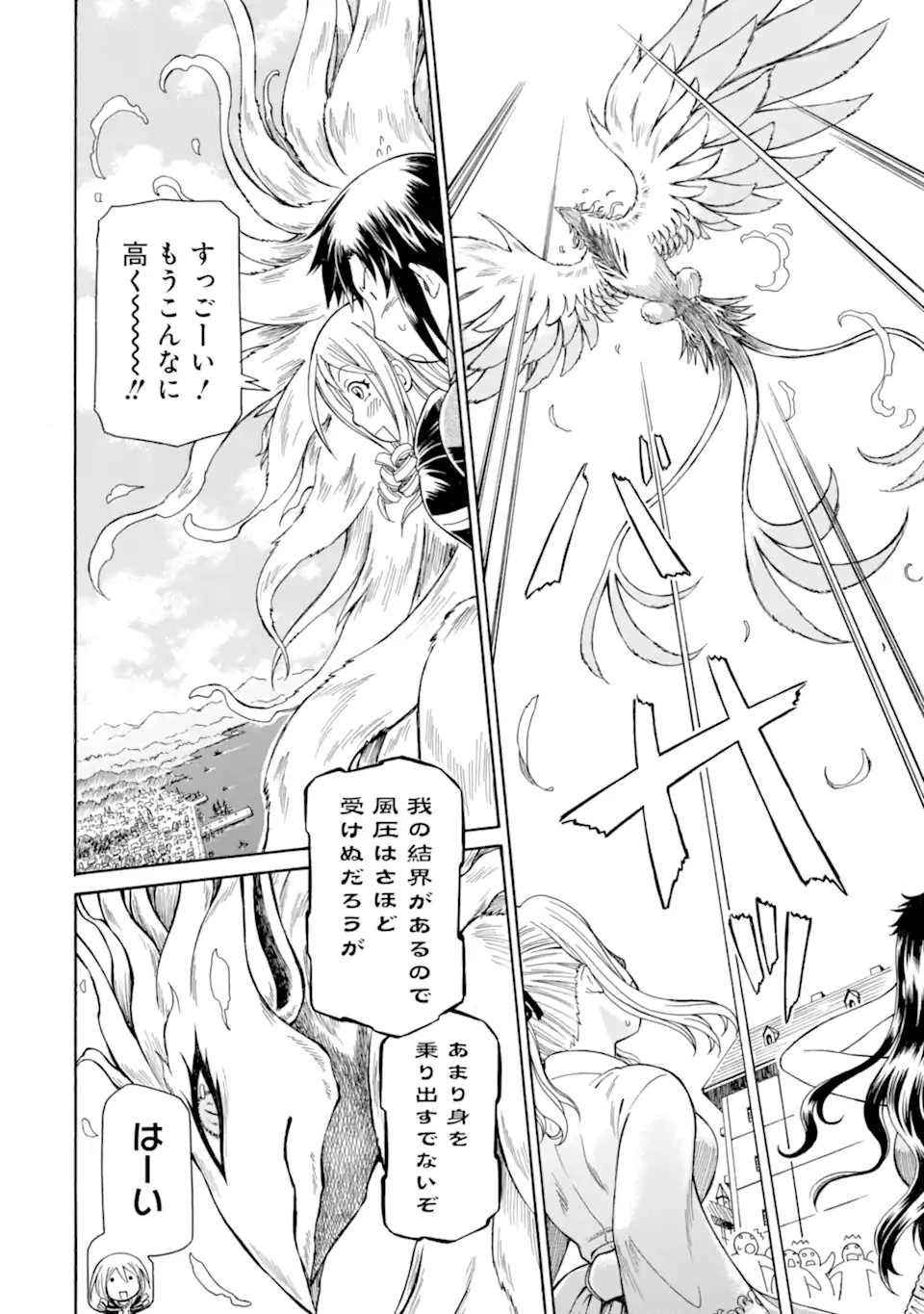 底辺戦士、チート魔導師に転職する！ 第44.1話 - 10