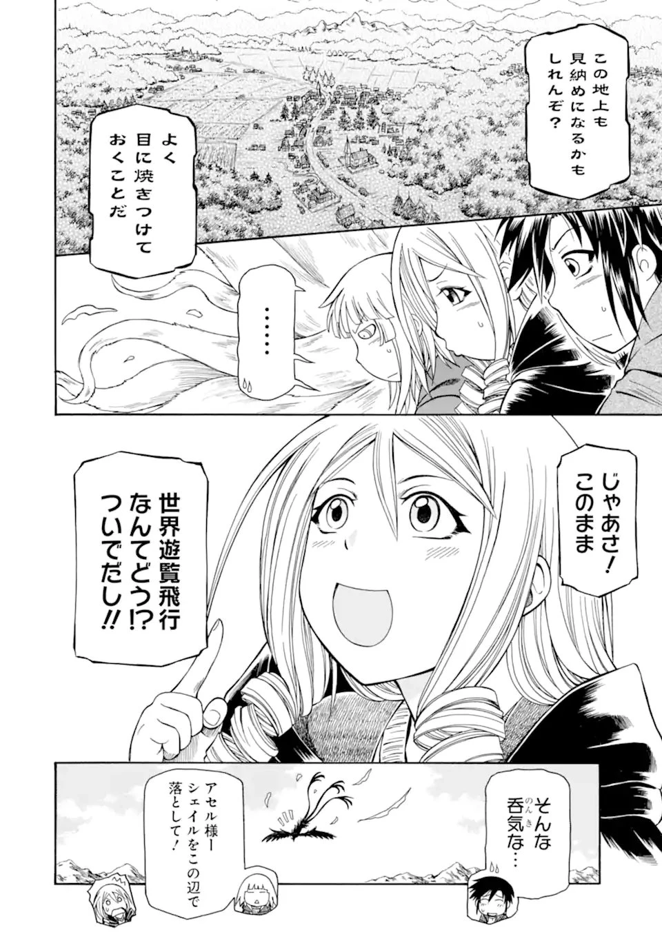 底辺戦士、チート魔導師に転職する！ 第44.1話 - 12