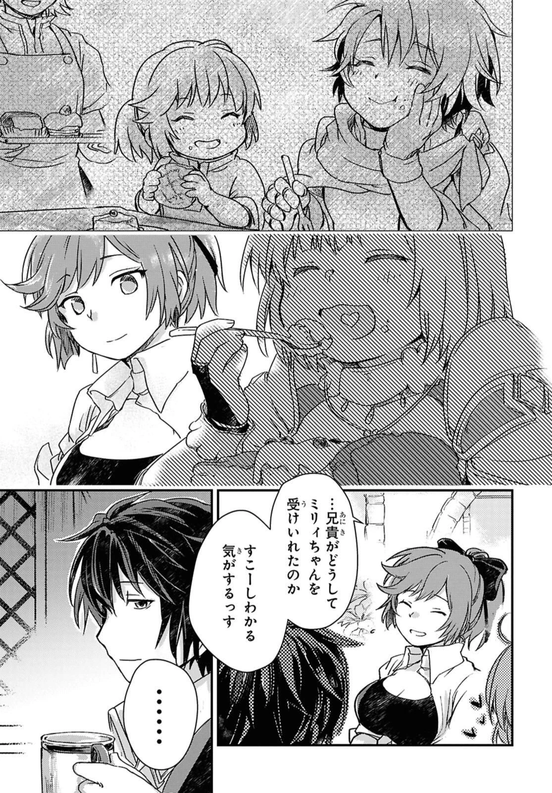 冒険者パーティーを追放された回復士の少女を拾って育成したら、まさかの最強職業に転職!? おまけに彼女の様子が何やらおかしくて… 第20.2話 - 1