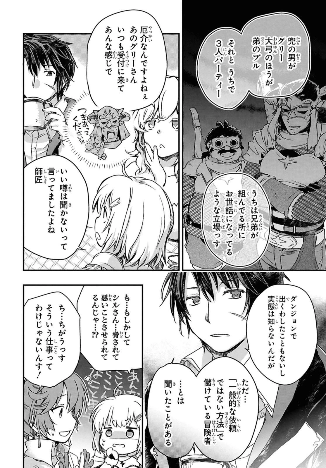 冒険者パーティーを追放された回復士の少女を拾って育成したら、まさかの最強職業に転職!? おまけに彼女の様子が何やらおかしくて… 第20.2話 - 4