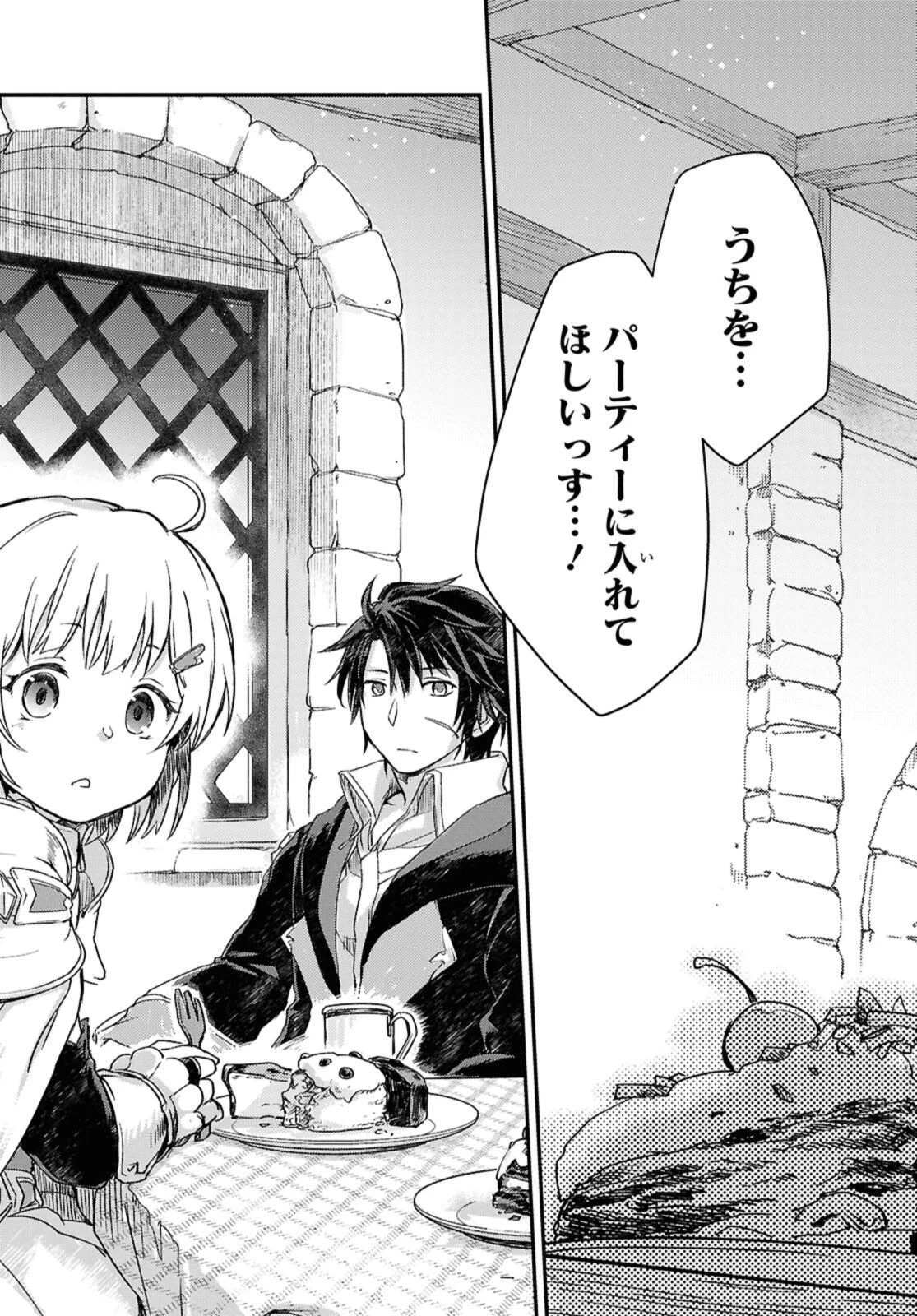 冒険者パーティーを追放された回復士の少女を拾って育成したら、まさかの最強職業に転職!? おまけに彼女の様子が何やらおかしくて… 第20.2話 - 9