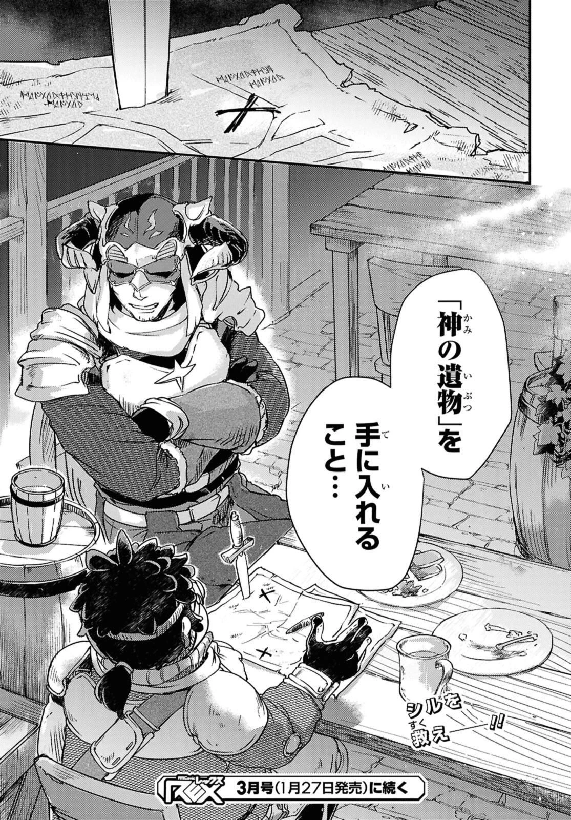 冒険者パーティーを追放された回復士の少女を拾って育成したら、まさかの最強職業に転職!? おまけに彼女の様子が何やらおかしくて… 第20.2話 - 11