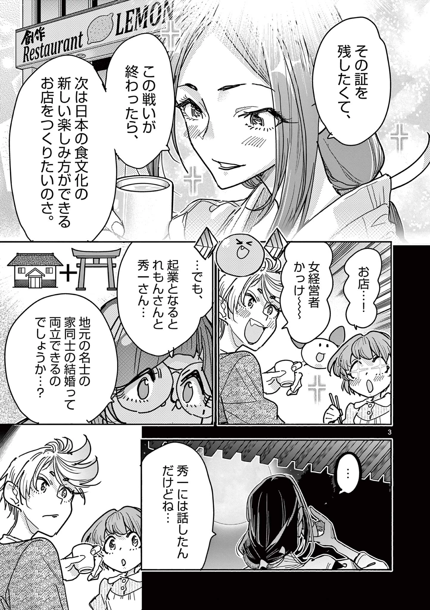 魔法少女・ぐるめぐり 第11話 - 3