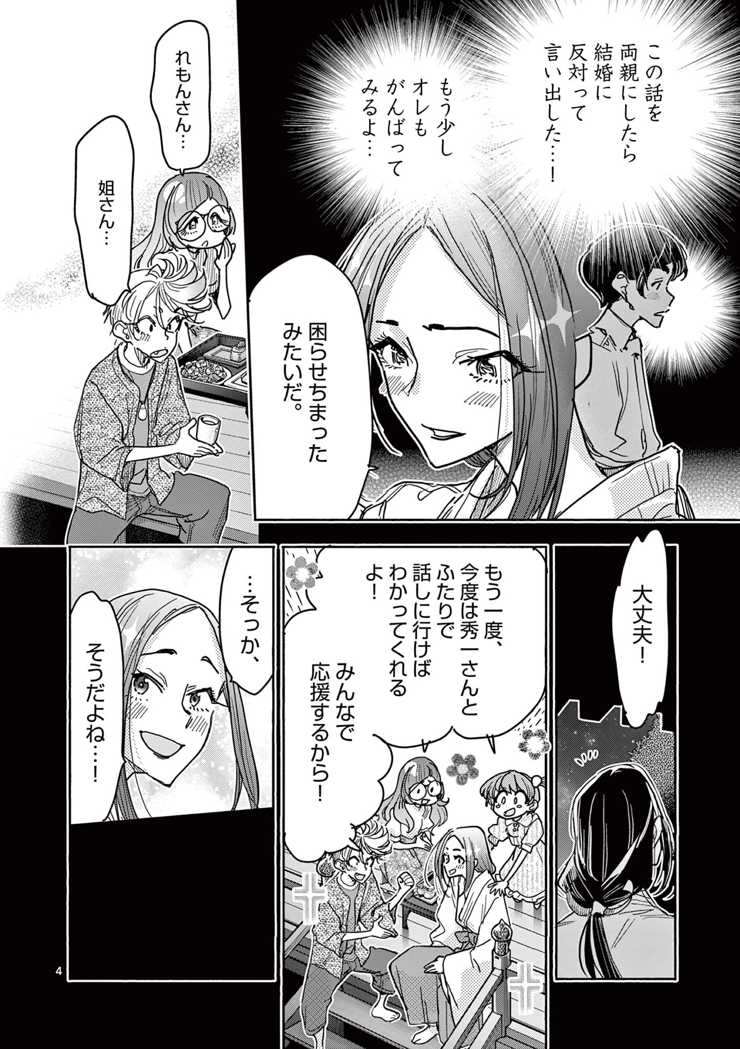 魔法少女・ぐるめぐり 第11話 - 4
