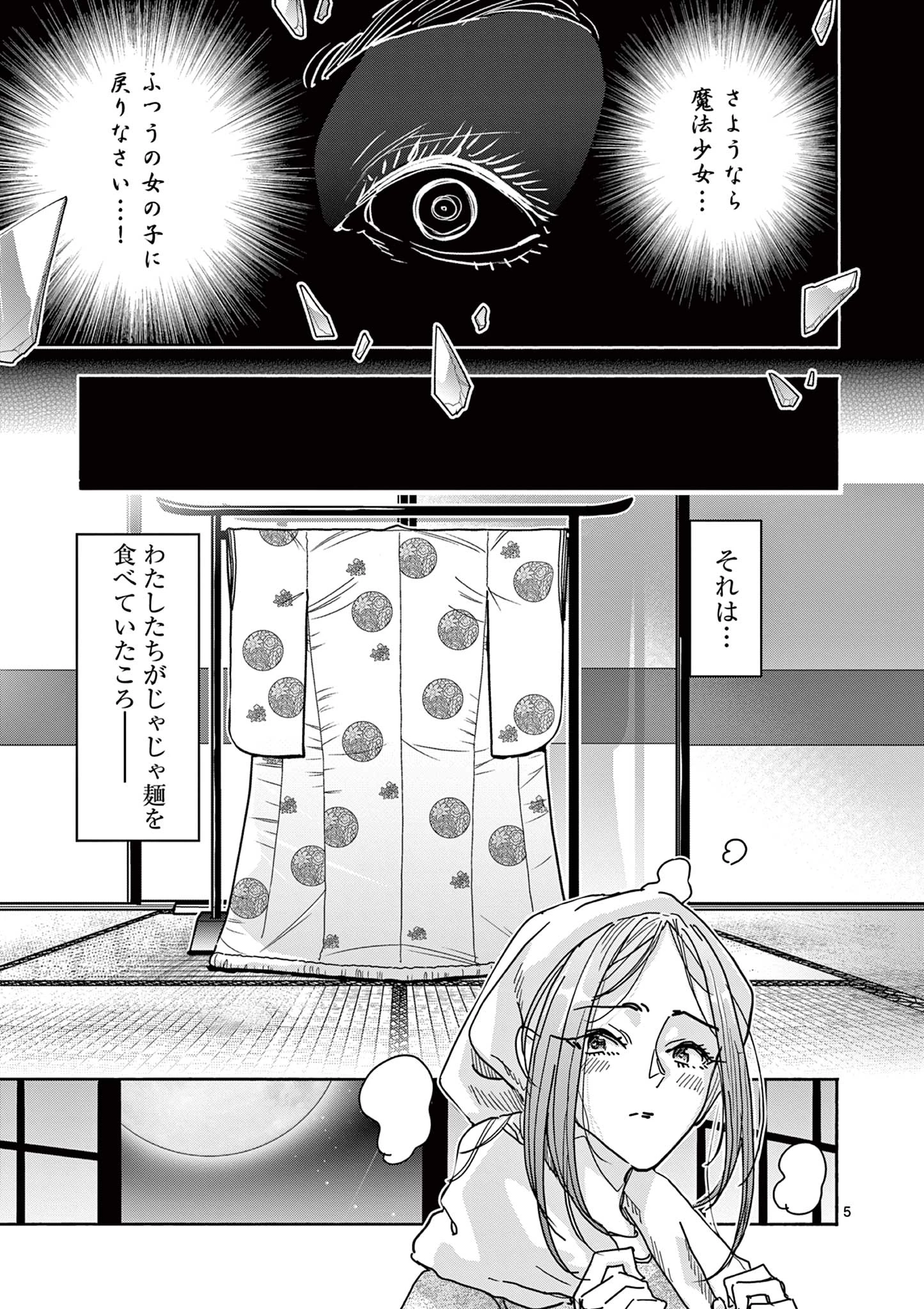 魔法少女・ぐるめぐり 第11話 - 5