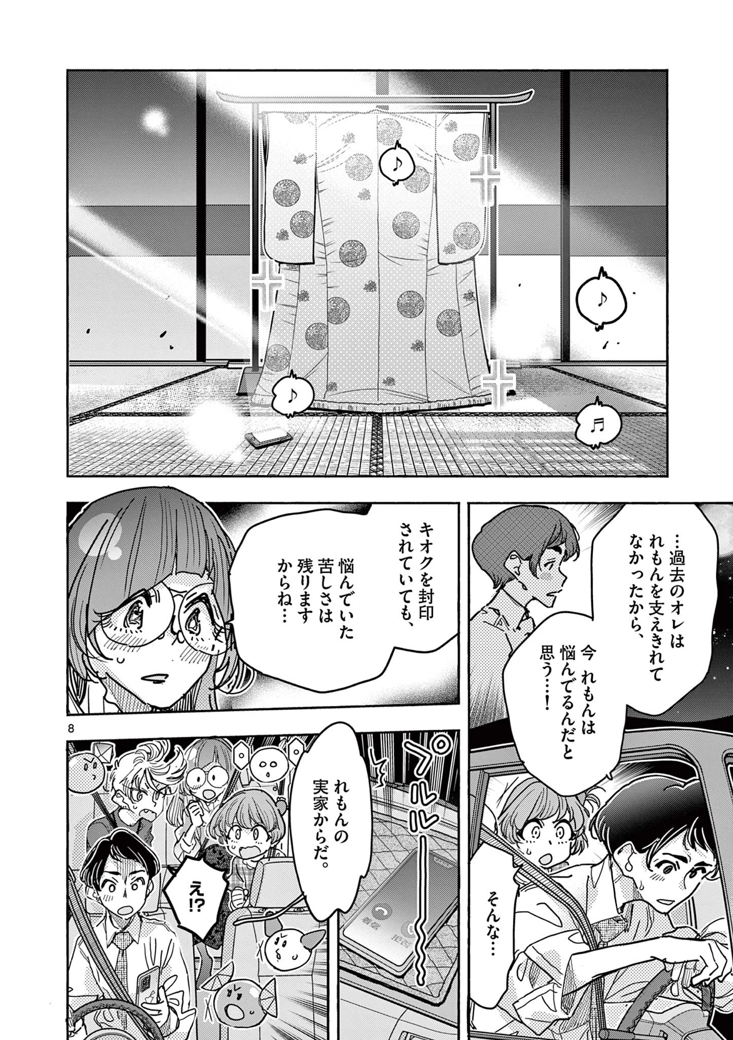 魔法少女・ぐるめぐり 第11話 - 8