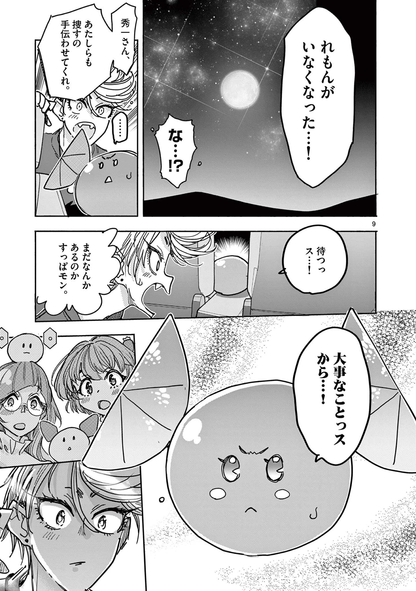 魔法少女・ぐるめぐり 第11話 - 9