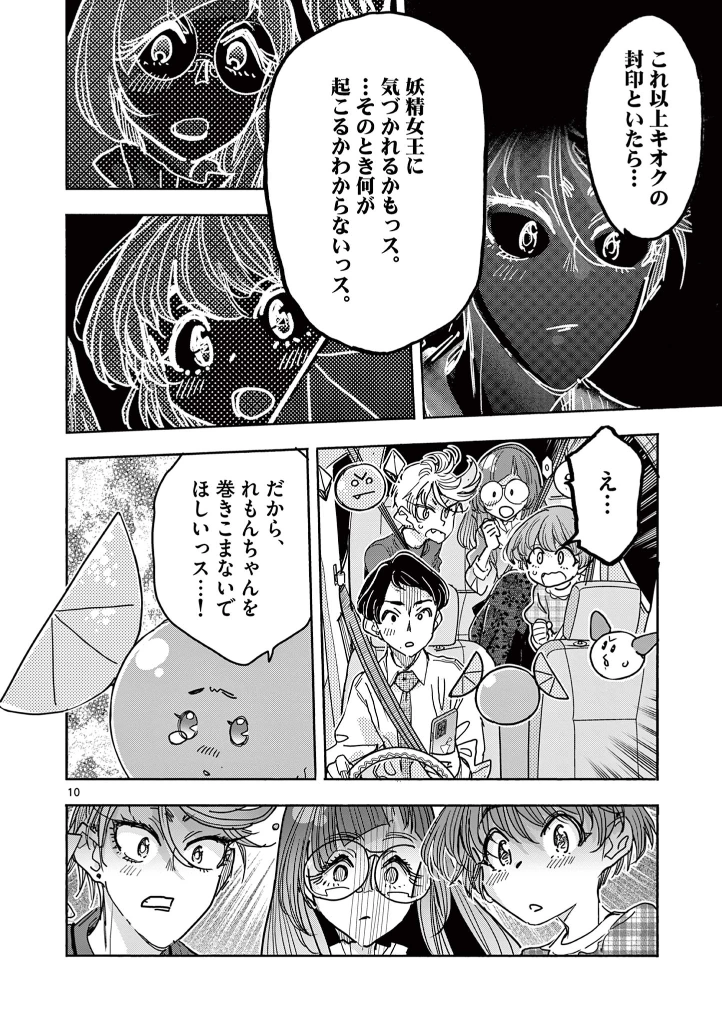 魔法少女・ぐるめぐり 第11話 - 10