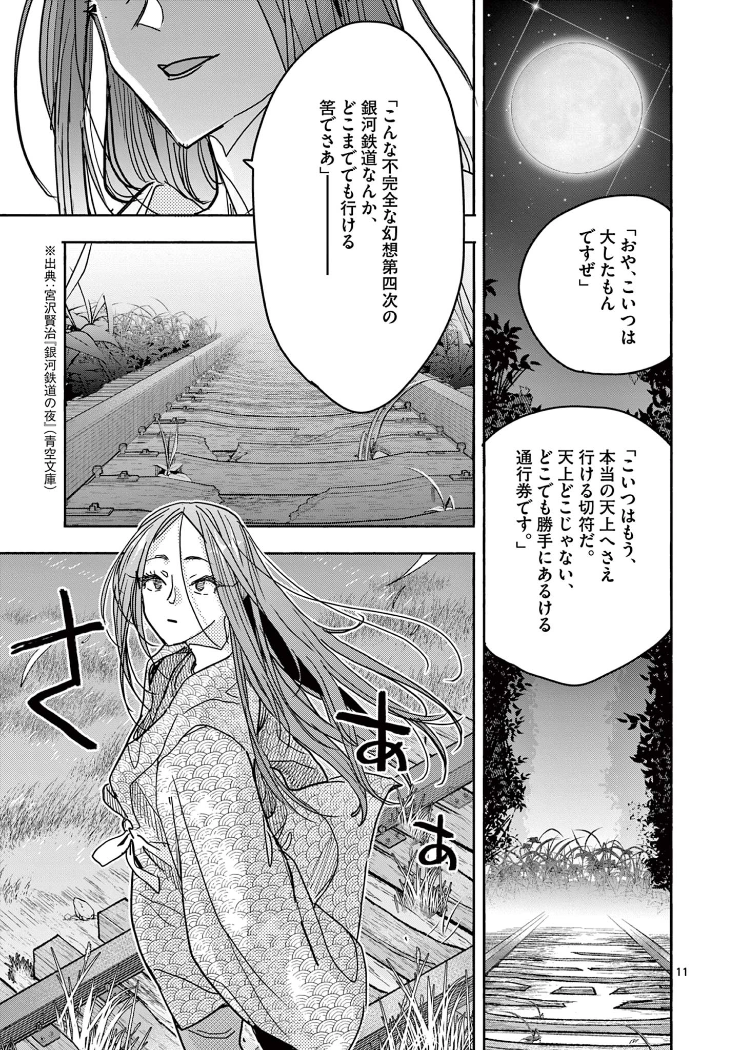 魔法少女・ぐるめぐり 第11話 - 11