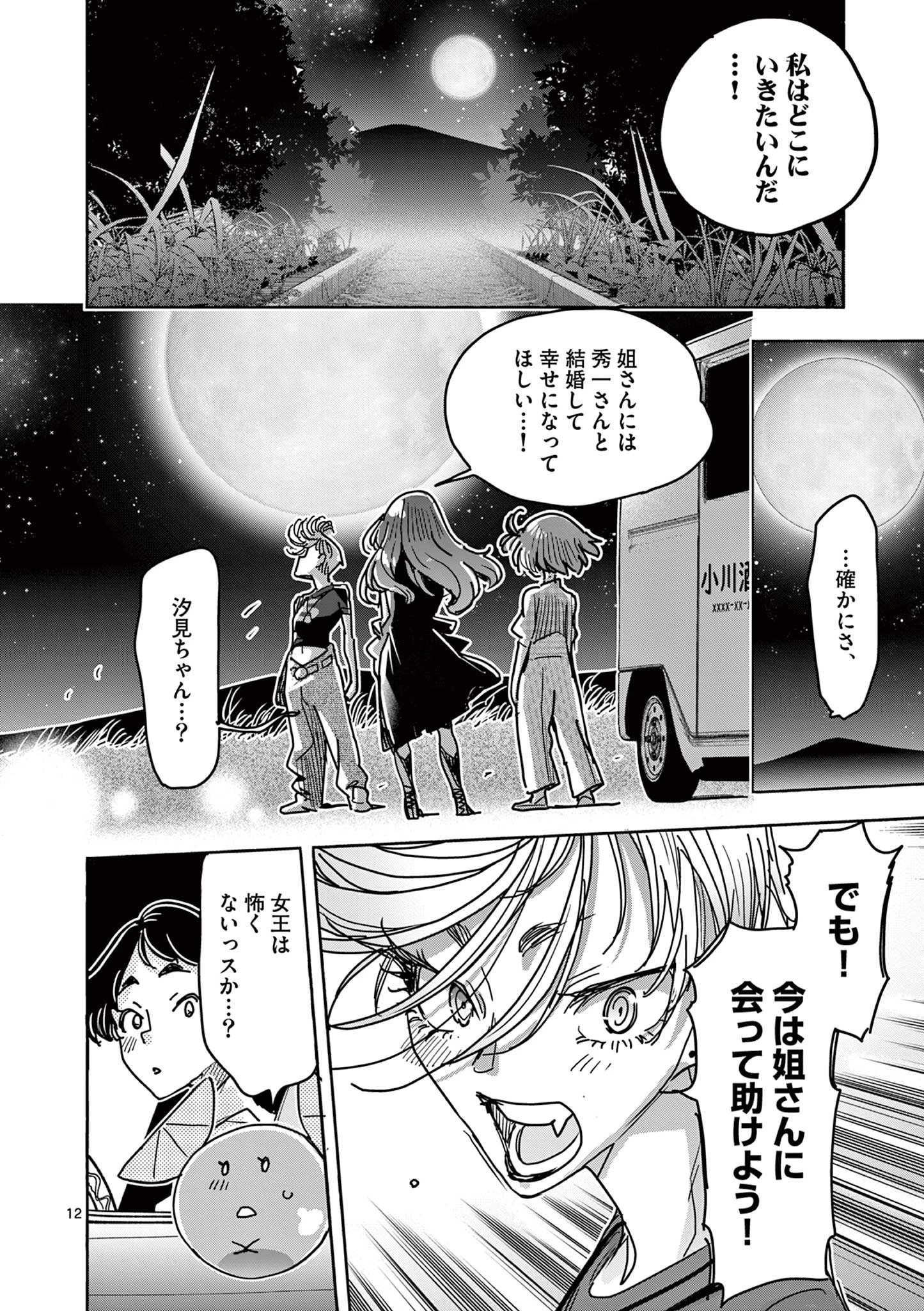 魔法少女・ぐるめぐり 第11話 - 12