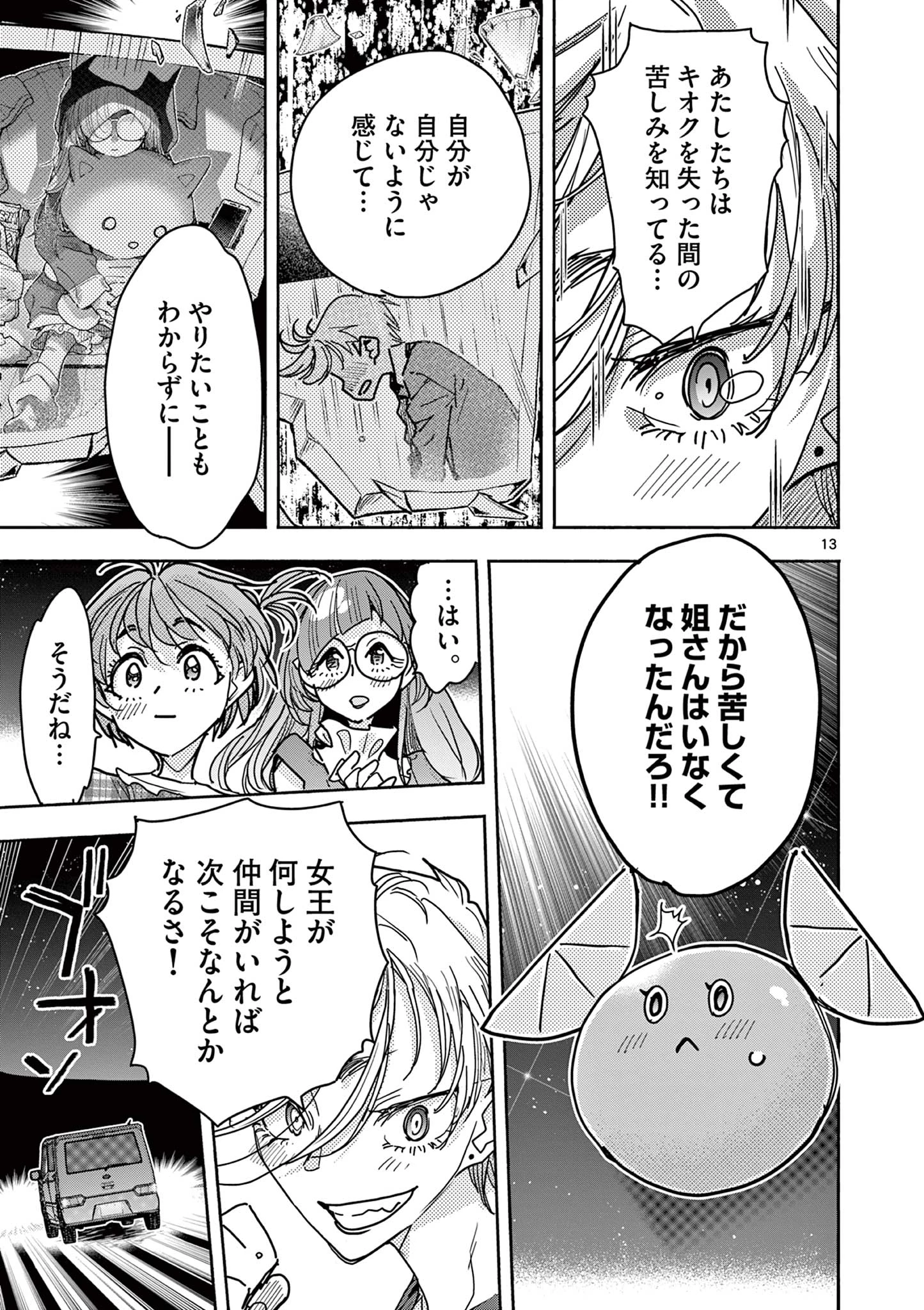 魔法少女・ぐるめぐり 第11話 - 13