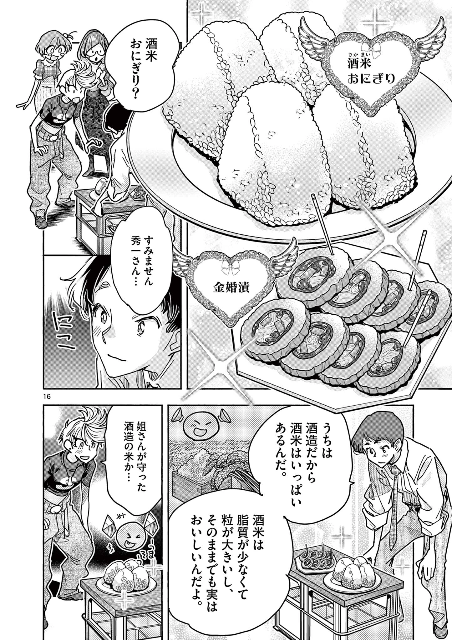 魔法少女・ぐるめぐり 第11話 - 16