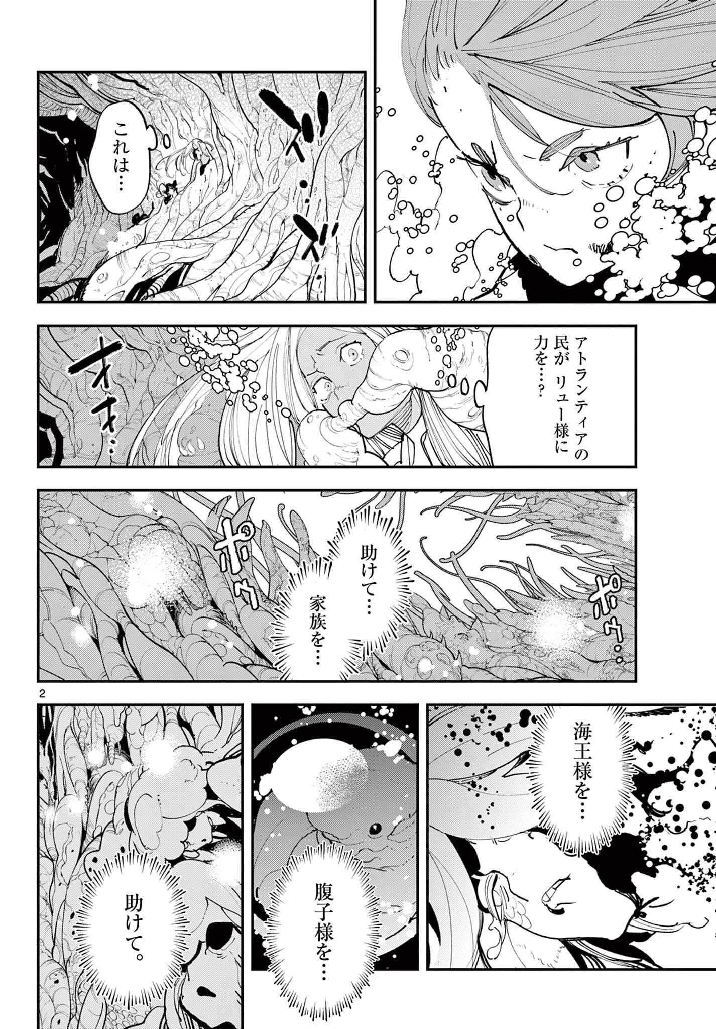 任侠転生-異世界のヤクザ姫- 第75.1話 - 2