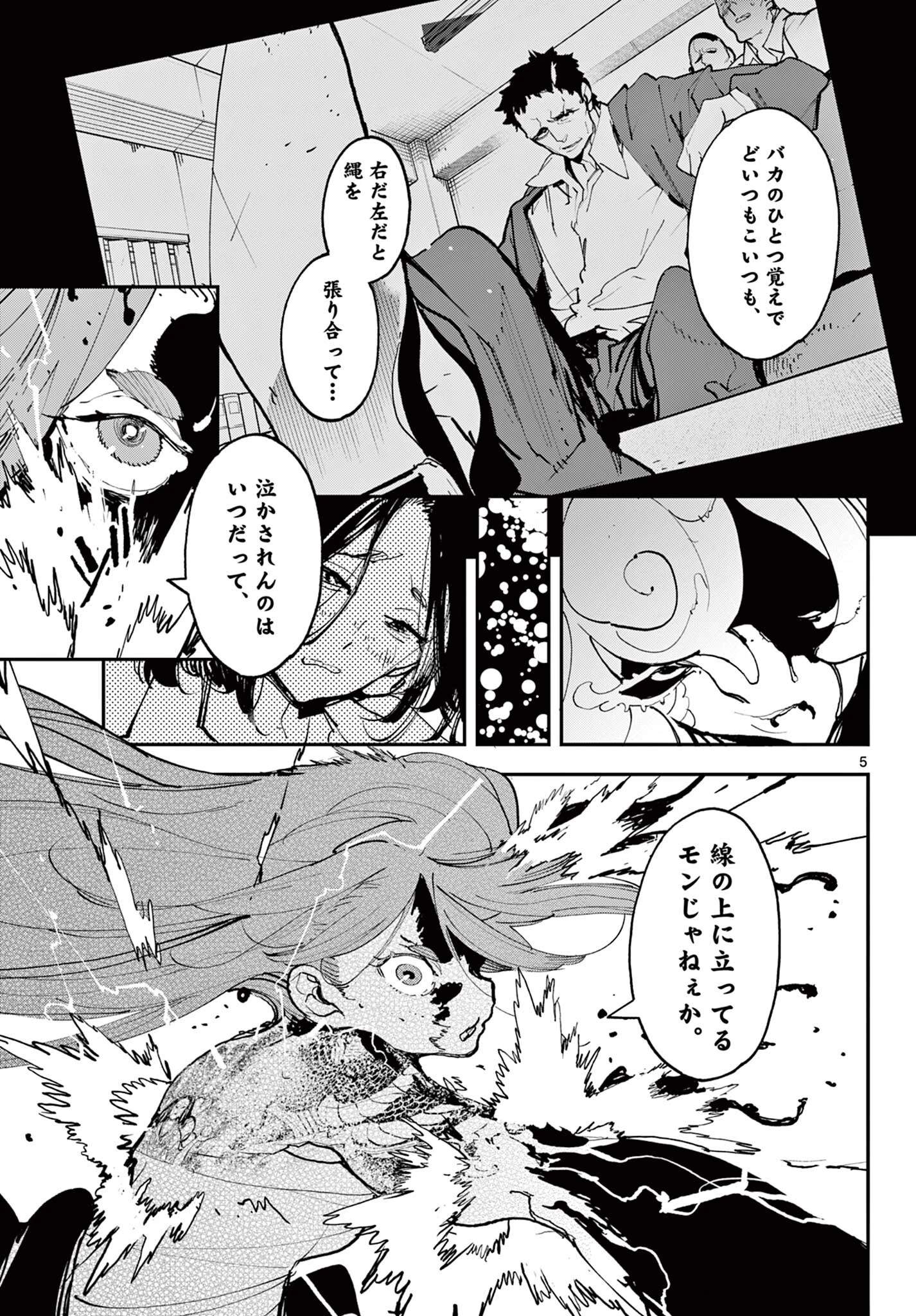 任侠転生-異世界のヤクザ姫- 第75.1話 - 5