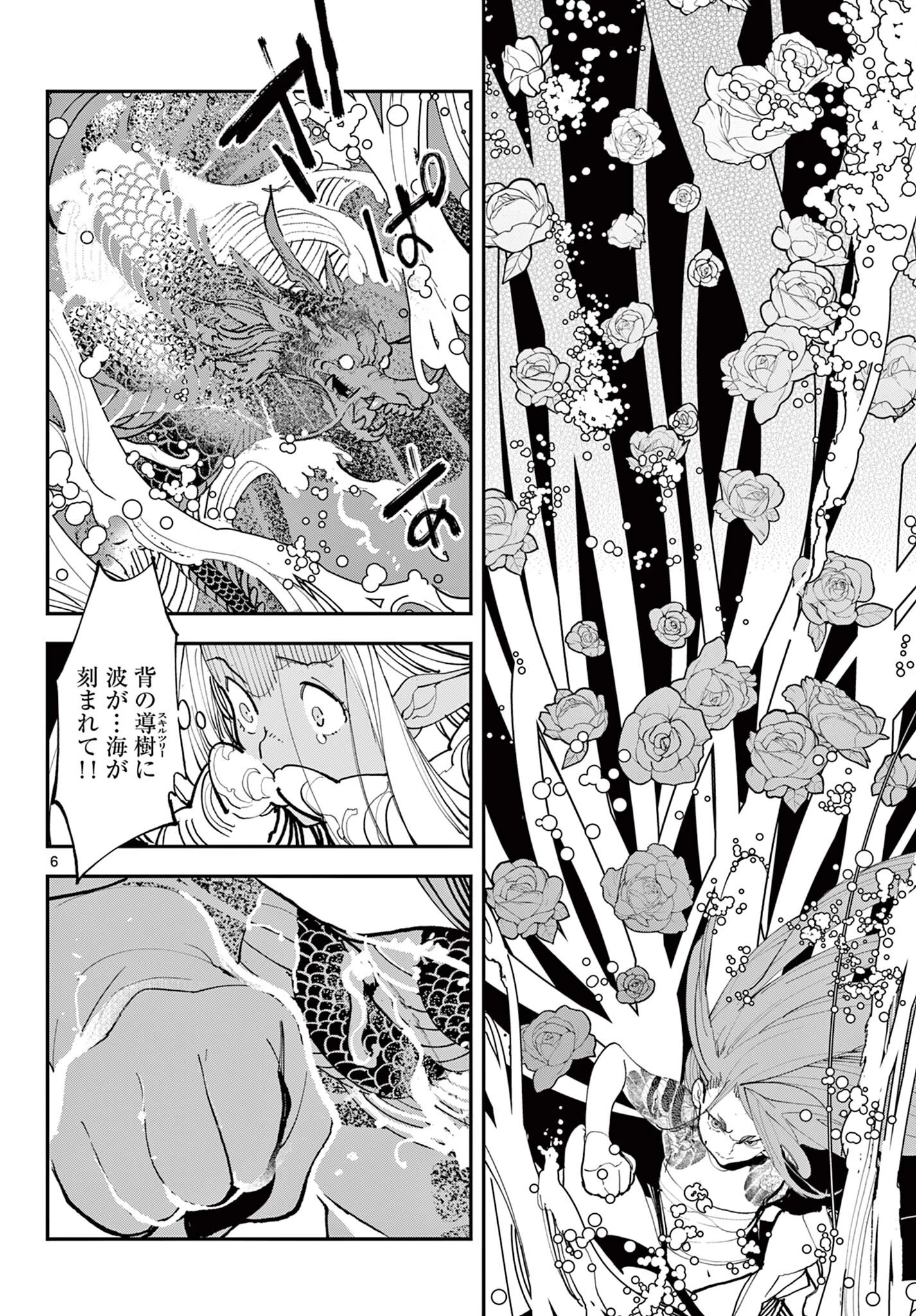 任侠転生-異世界のヤクザ姫- 第75.1話 - 6