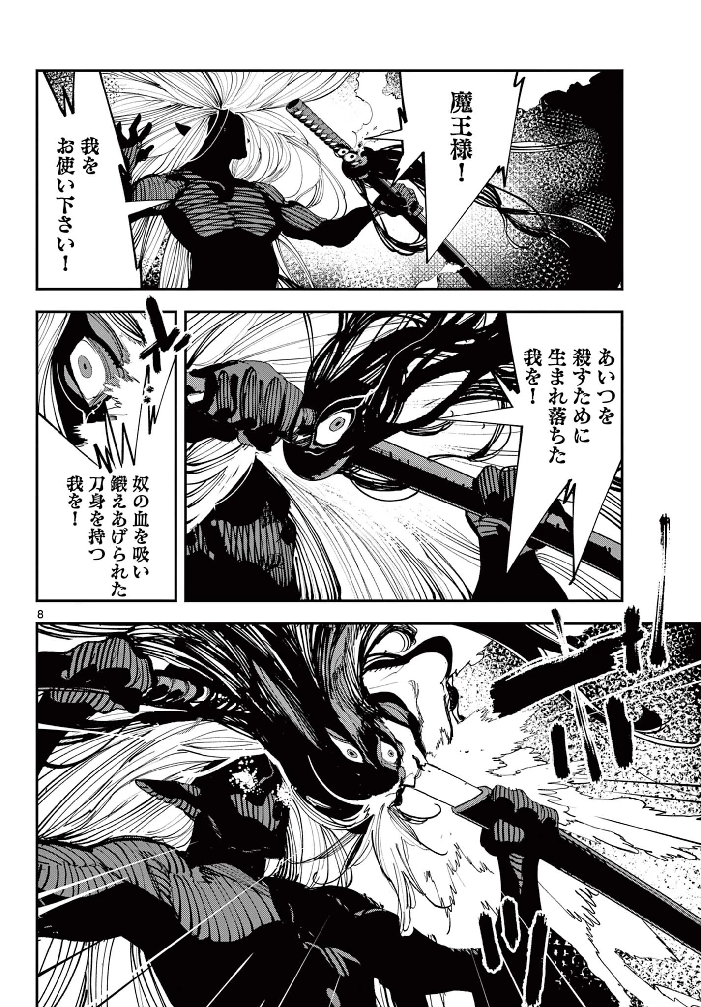 任侠転生-異世界のヤクザ姫- 第75.1話 - 8