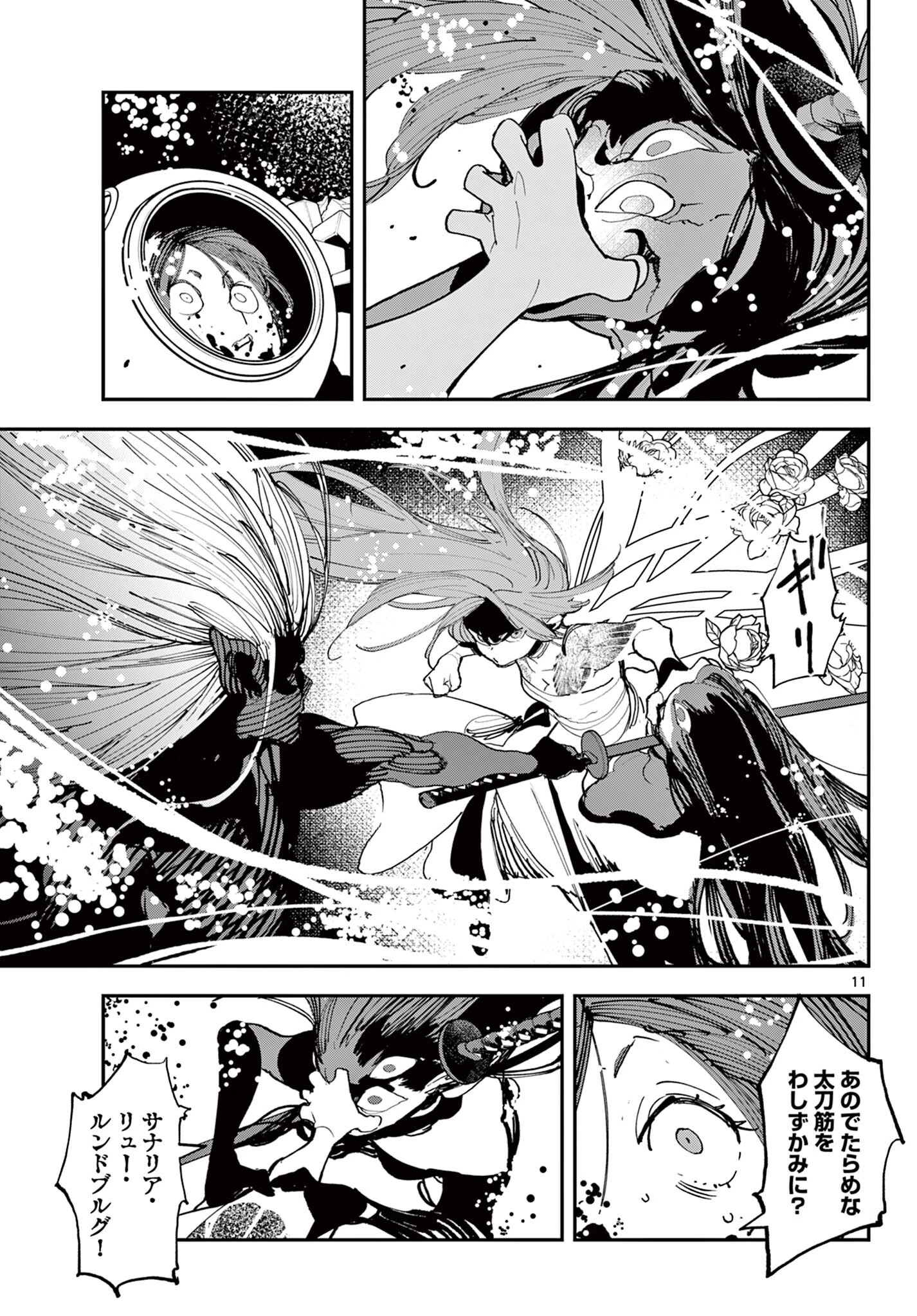 任侠転生-異世界のヤクザ姫- 第75.1話 - 11