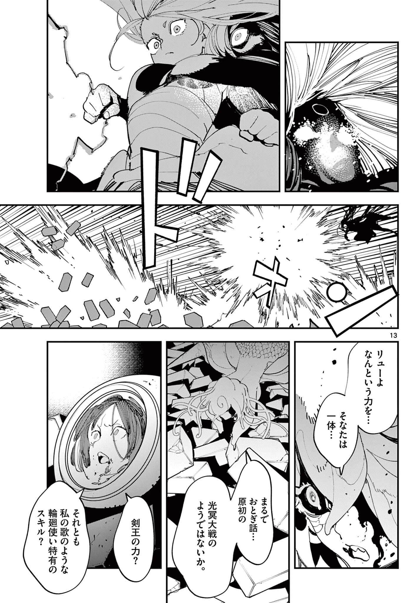 任侠転生-異世界のヤクザ姫- 第75.1話 - 13