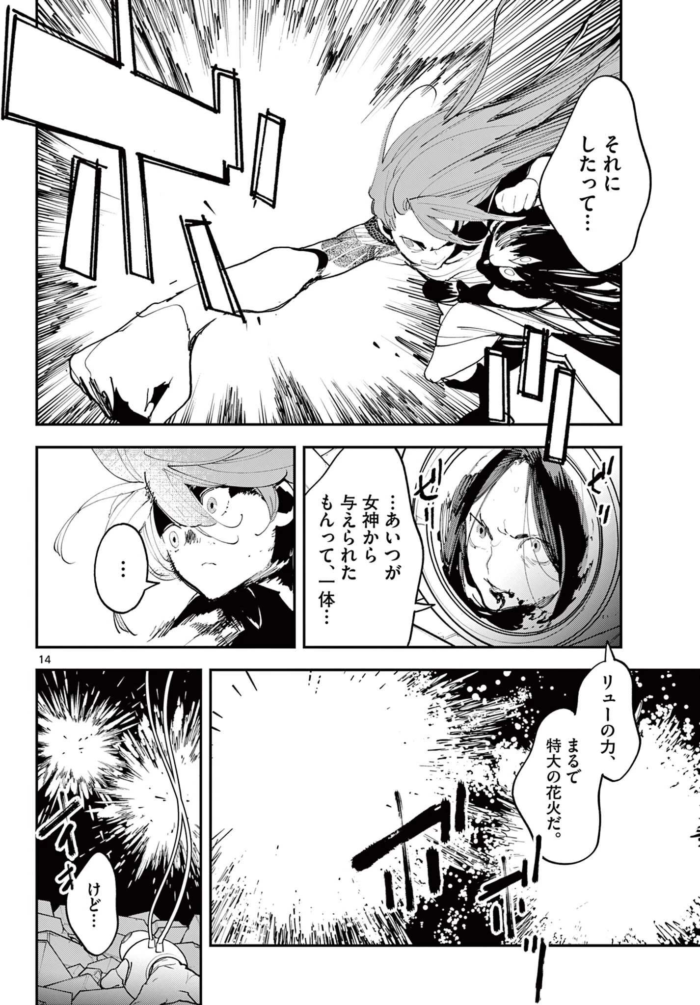 任侠転生-異世界のヤクザ姫- 第75.1話 - 14