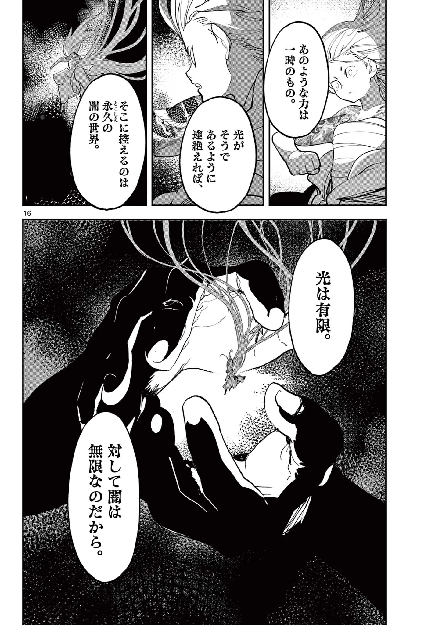 任侠転生-異世界のヤクザ姫- 第75.1話 - 16