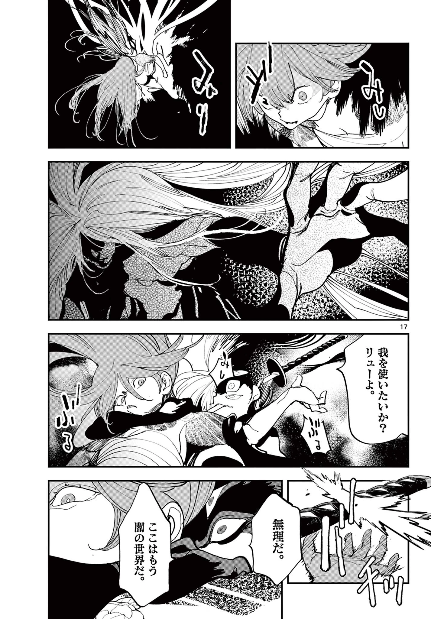 任侠転生-異世界のヤクザ姫- 第75.1話 - 17