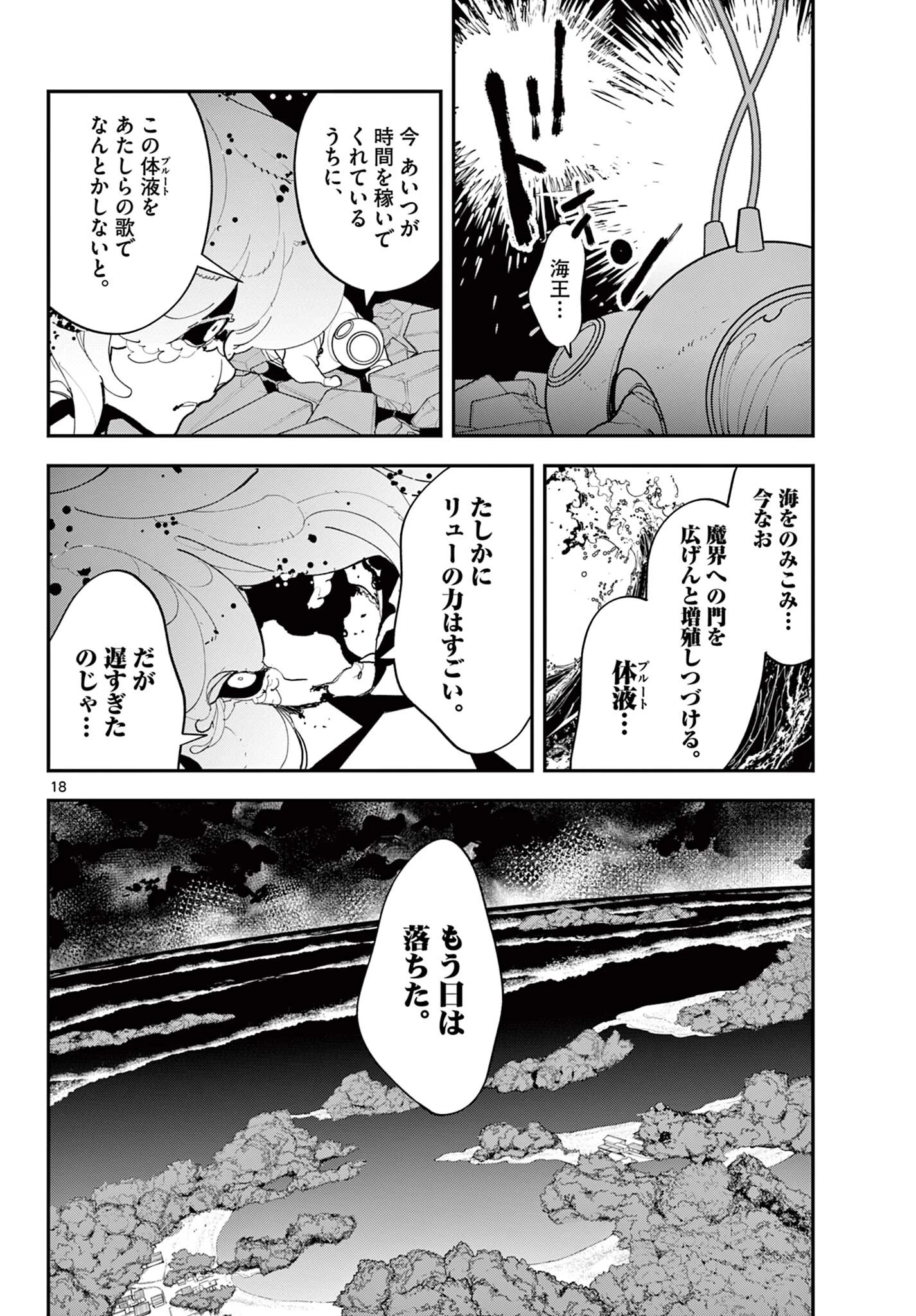 任侠転生-異世界のヤクザ姫- 第75.1話 - 18